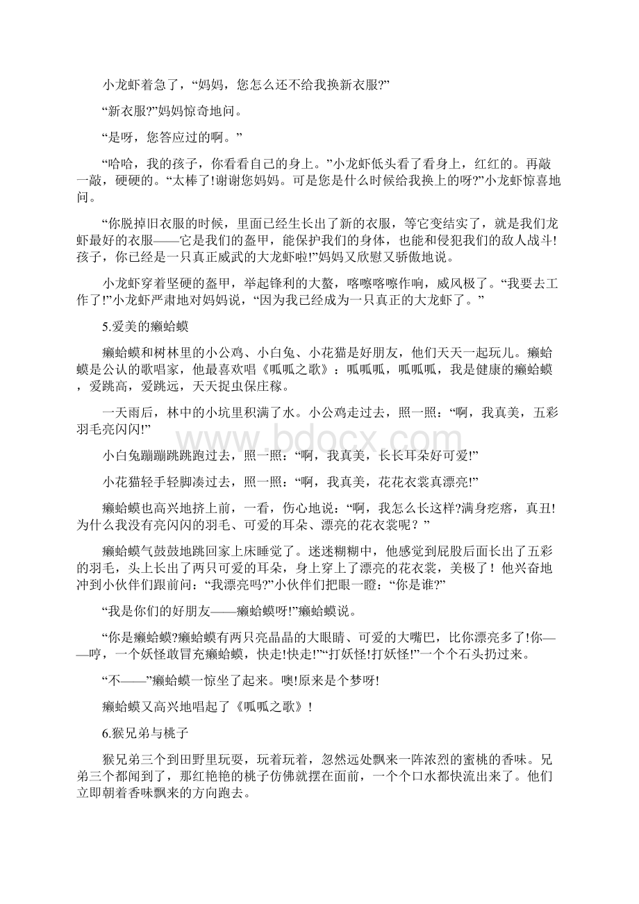 山东省春季高考技能考试学前教育类专业试题Word格式.docx_第3页