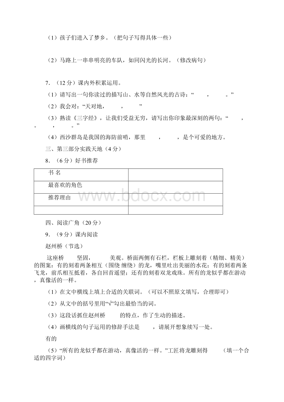 新教材统编部编版三年级上册语文试题湖南省株洲市醴陵市期末测试 含答案名师版.docx_第2页