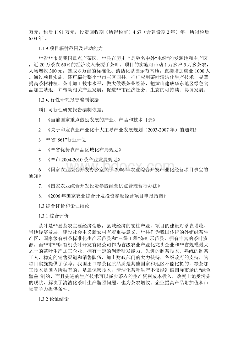 10000吨松萝外销绿茶清洁化生产加工基地项目可行性研究报告.docx_第3页