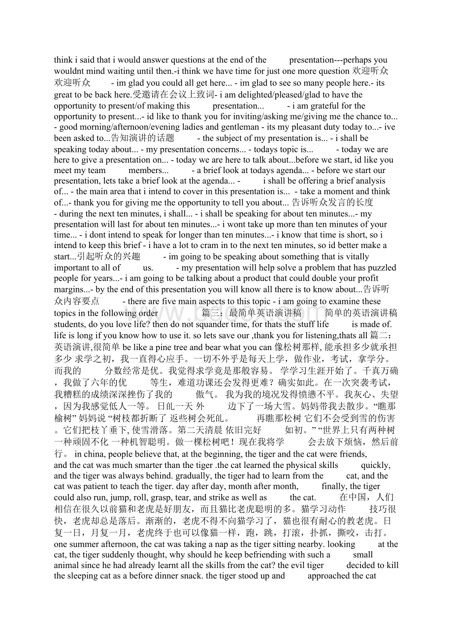 关于态度的英语演讲稿Word下载.docx_第3页