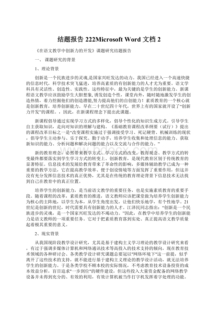 结题报告222Microsoft Word 文档 2.docx_第1页