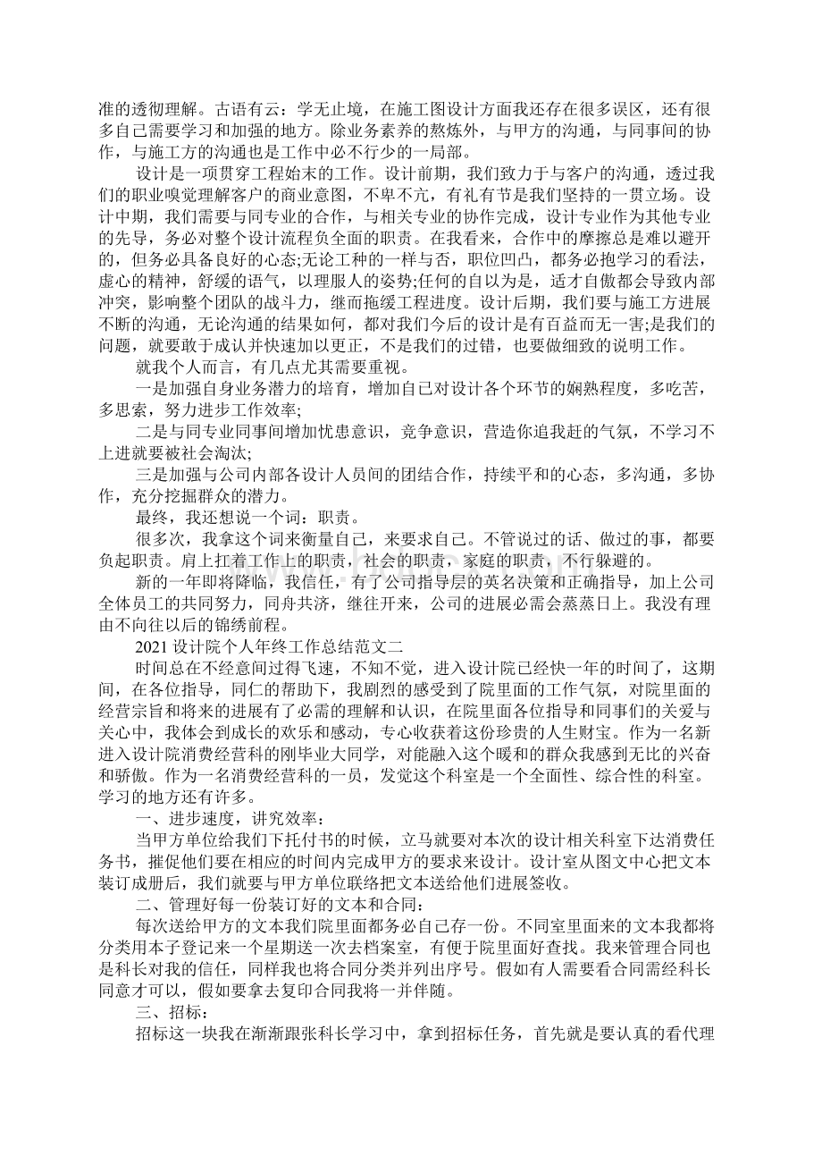 设计院个人年终工作总结范文.docx_第2页