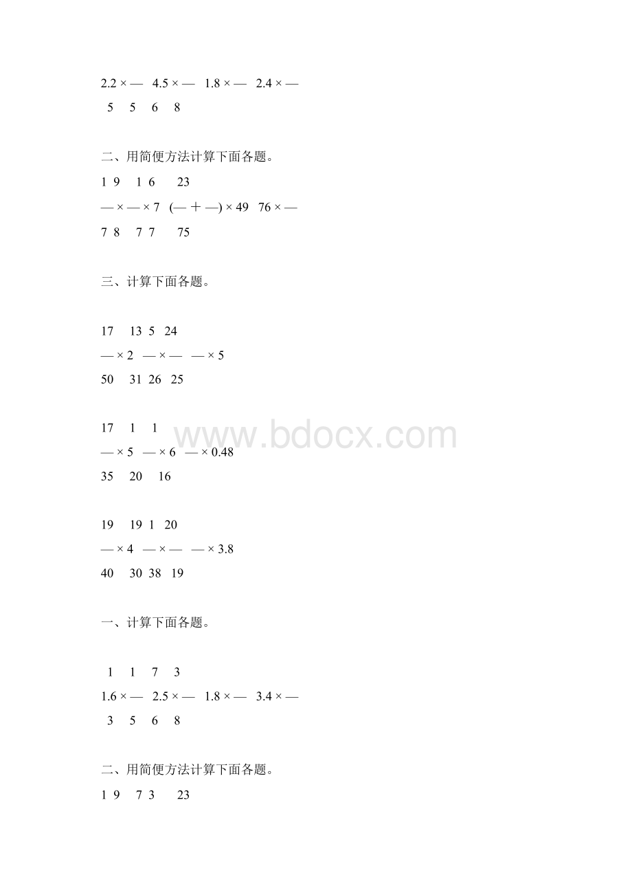 六年级数学上册分数乘法综合练习题精选52.docx_第2页