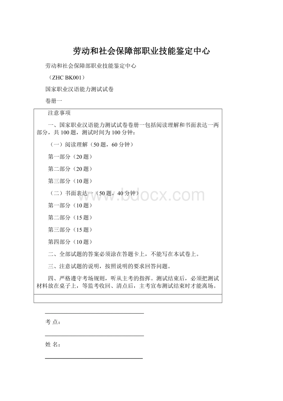 劳动和社会保障部职业技能鉴定中心.docx_第1页