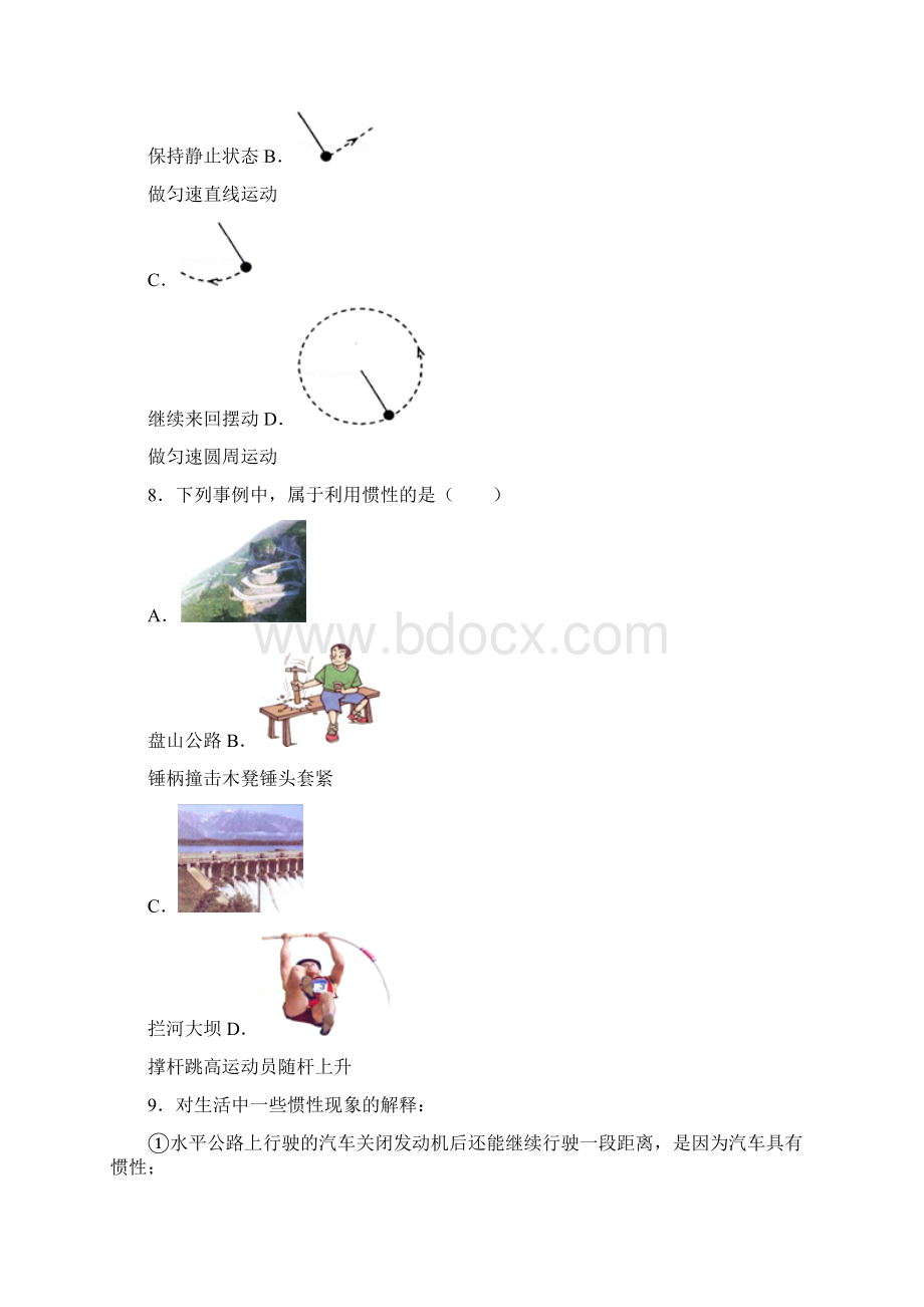 牛顿第一定律易错题练习1之欧阳光明创编.docx_第3页