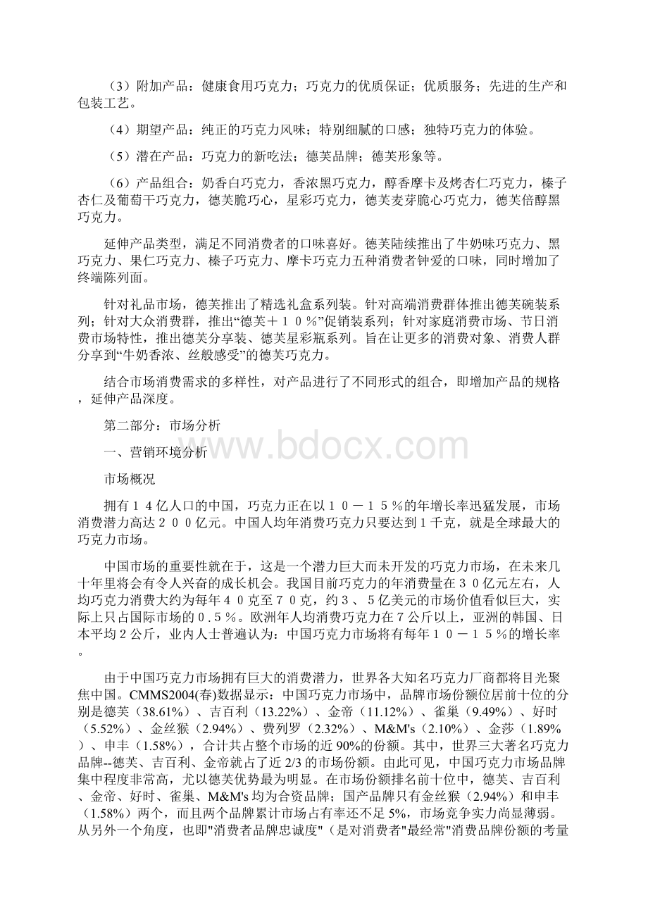 德芙巧克力营销策划.docx_第2页