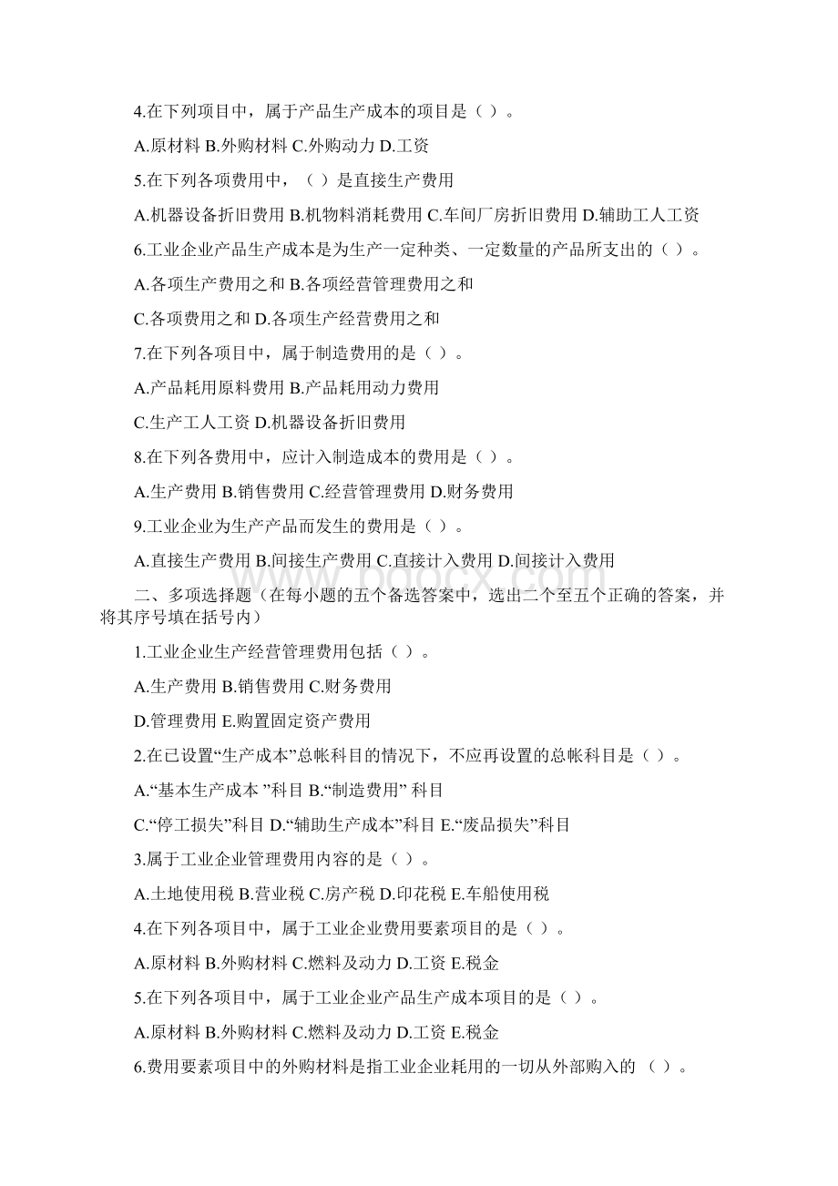 成本会计习题集课程组版.docx_第3页