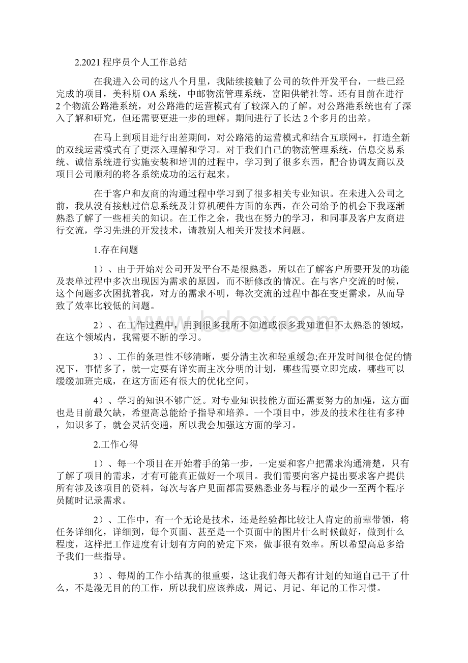 程序员个人工作总结.docx_第2页