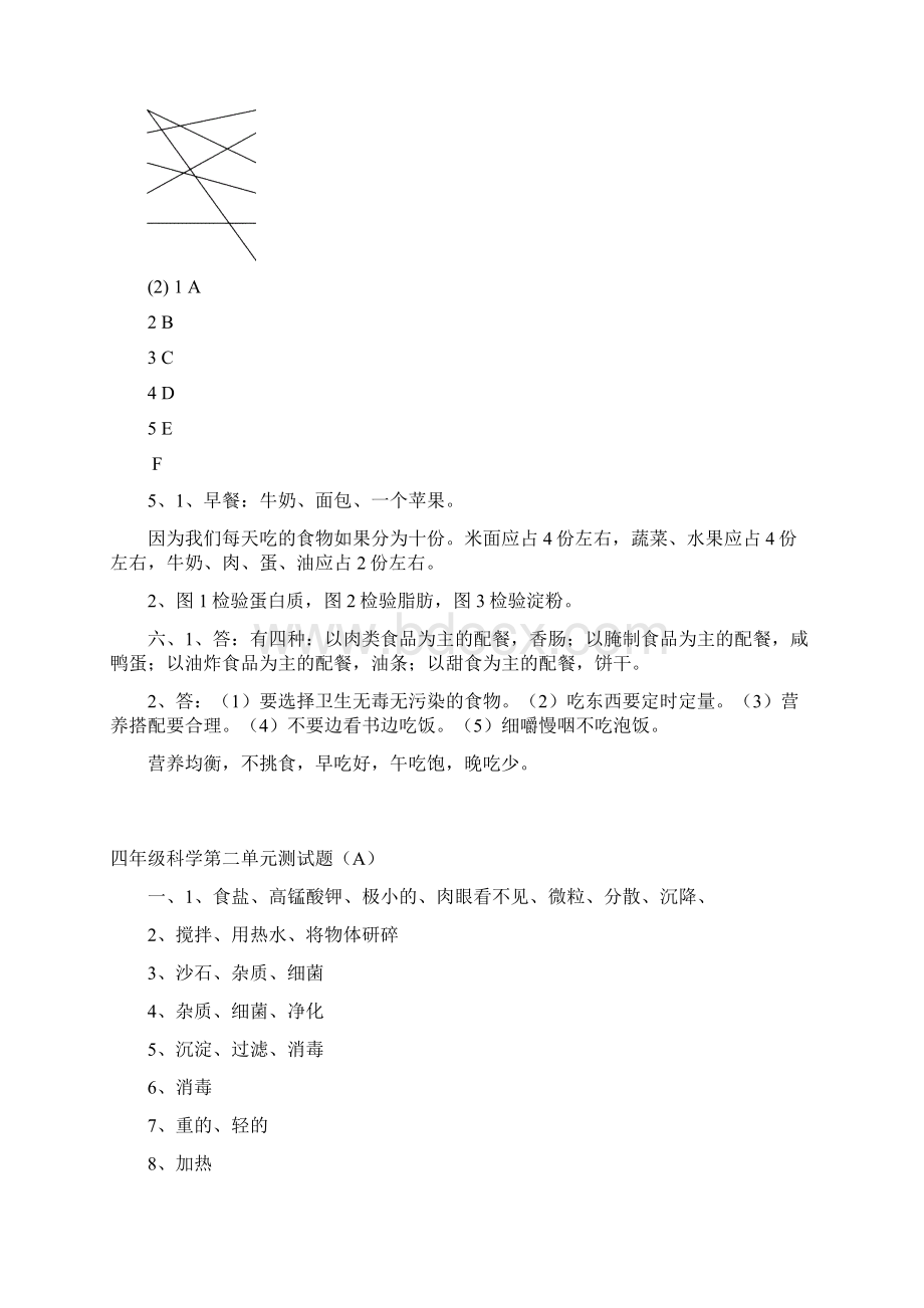 四年级上册科学答案.docx_第3页