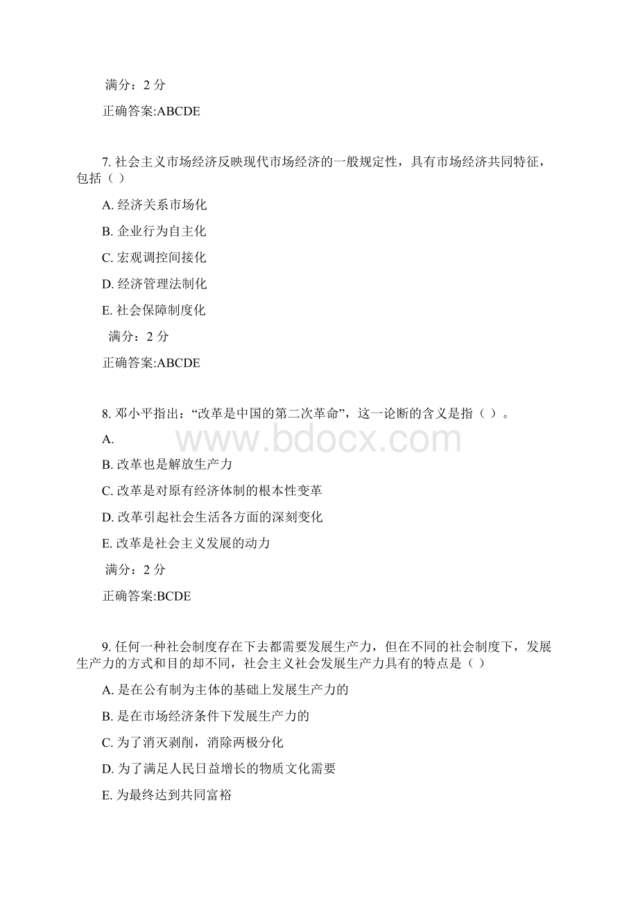 福师《毛泽东思想和中国特色社会主义理论体系概论》在线作业一1Word格式.docx_第3页