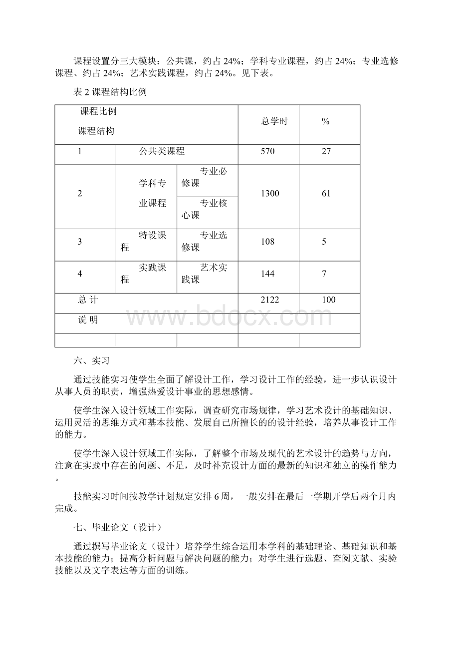 艺术设计教学计划.docx_第3页