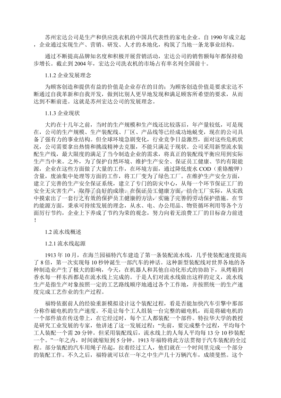 洗衣机装配生产线的仿真设计要点.docx_第2页