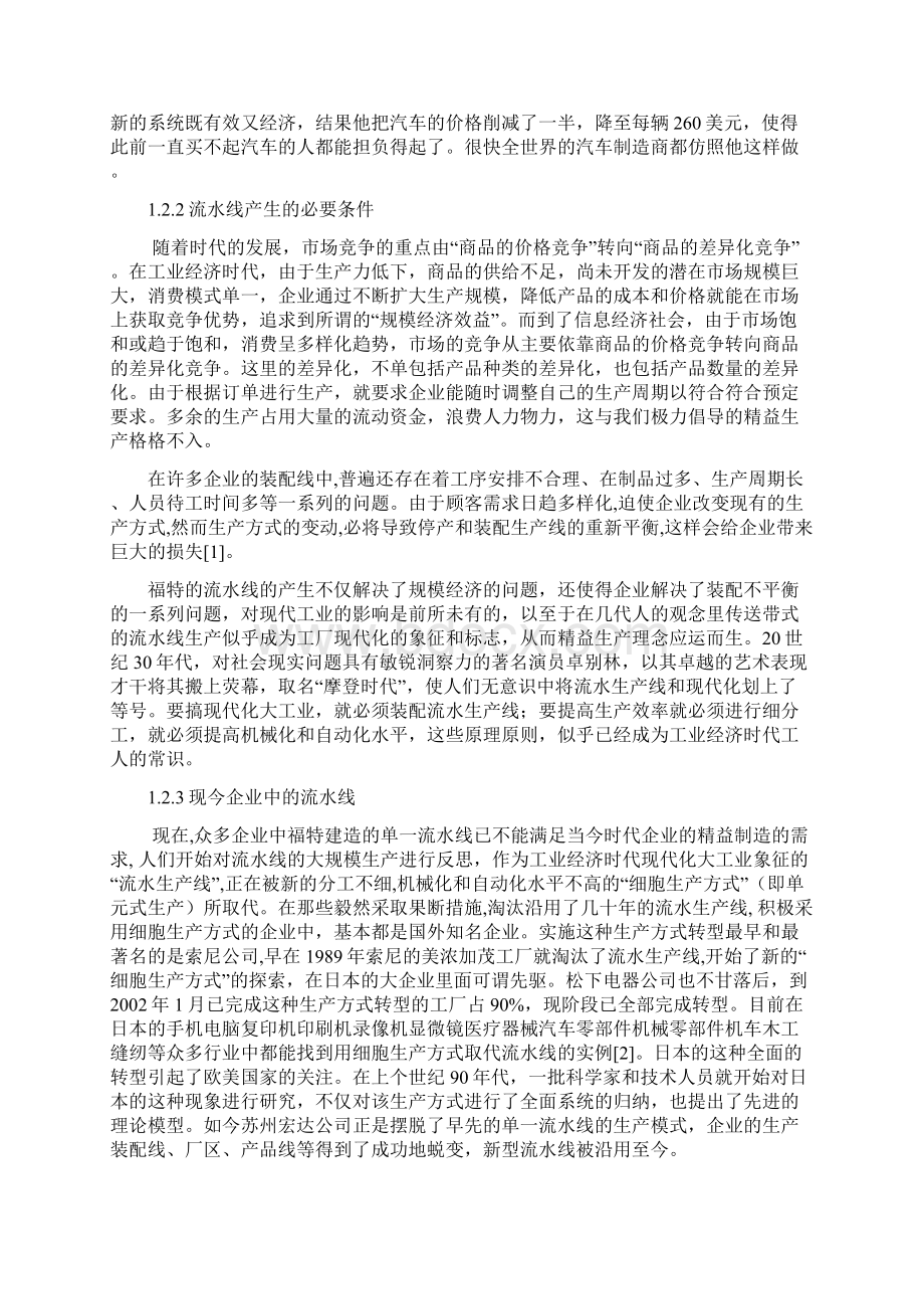 洗衣机装配生产线的仿真设计要点.docx_第3页