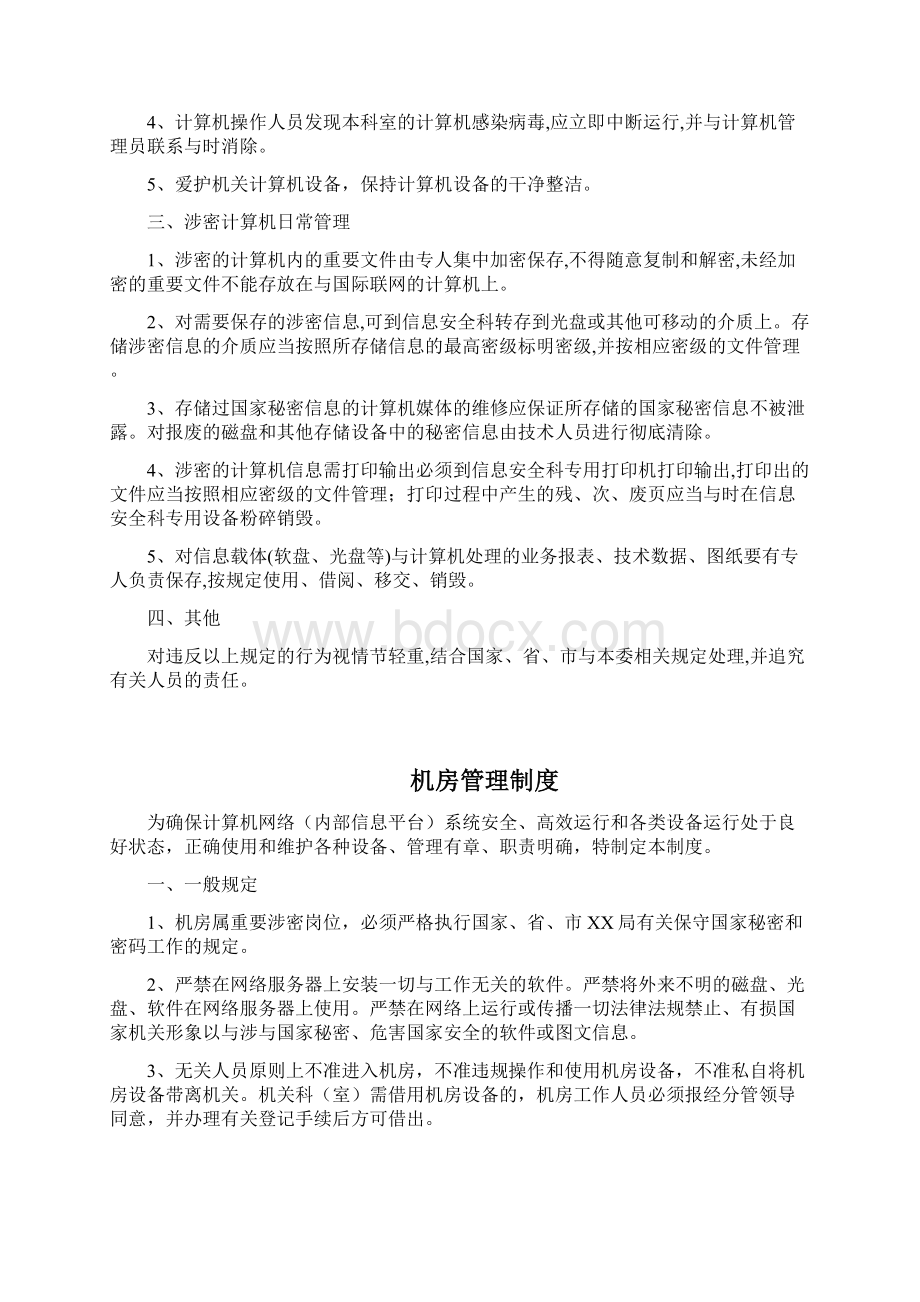 信息安全管理制度汇编.docx_第3页