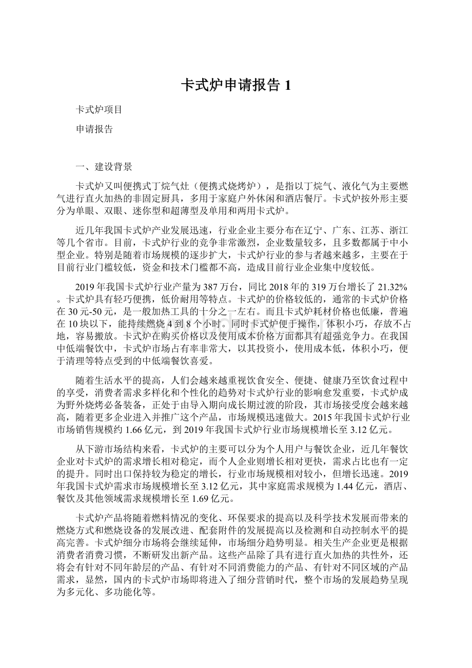 卡式炉申请报告 1.docx