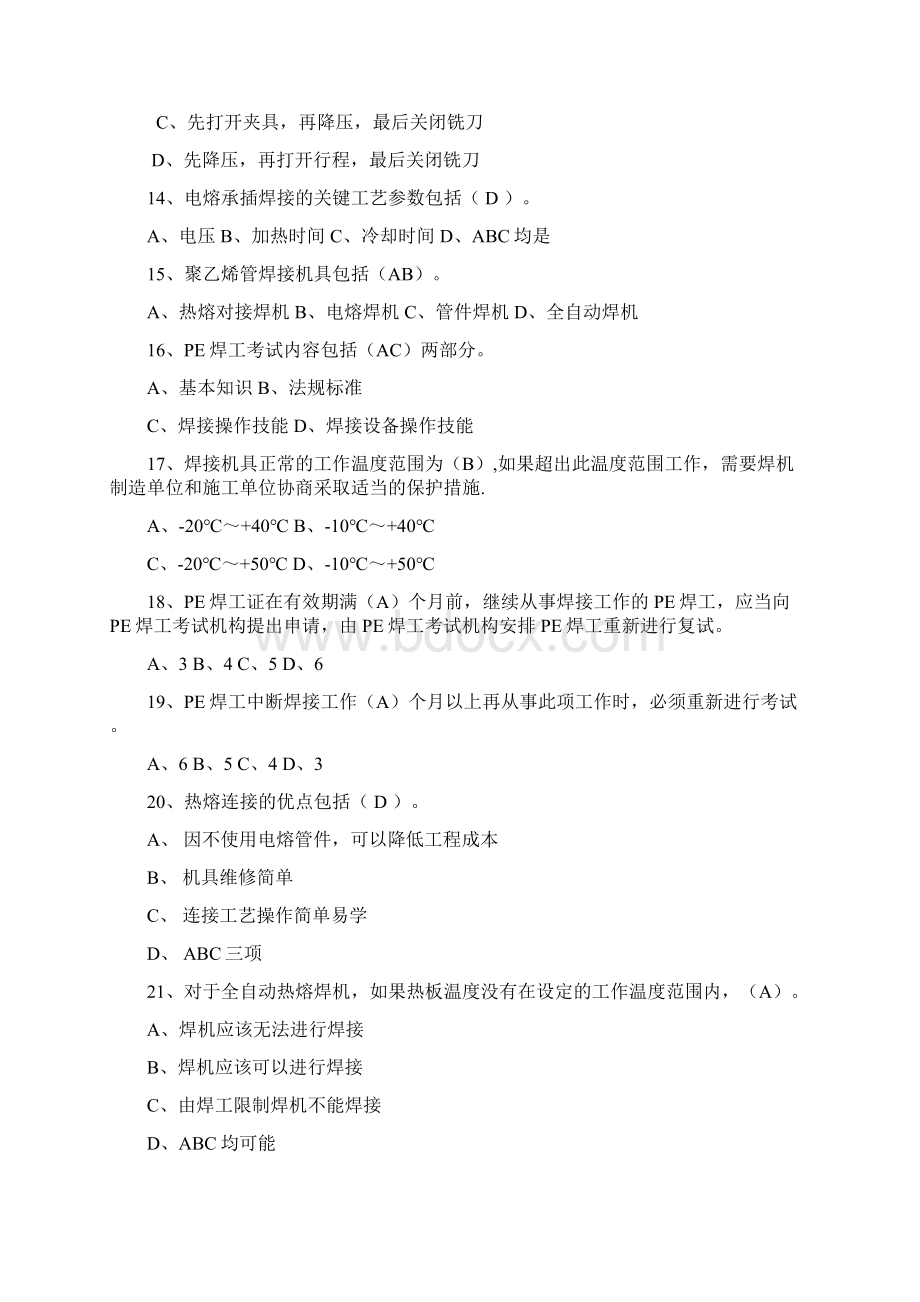 聚乙烯管道焊工考试复习题.docx_第3页