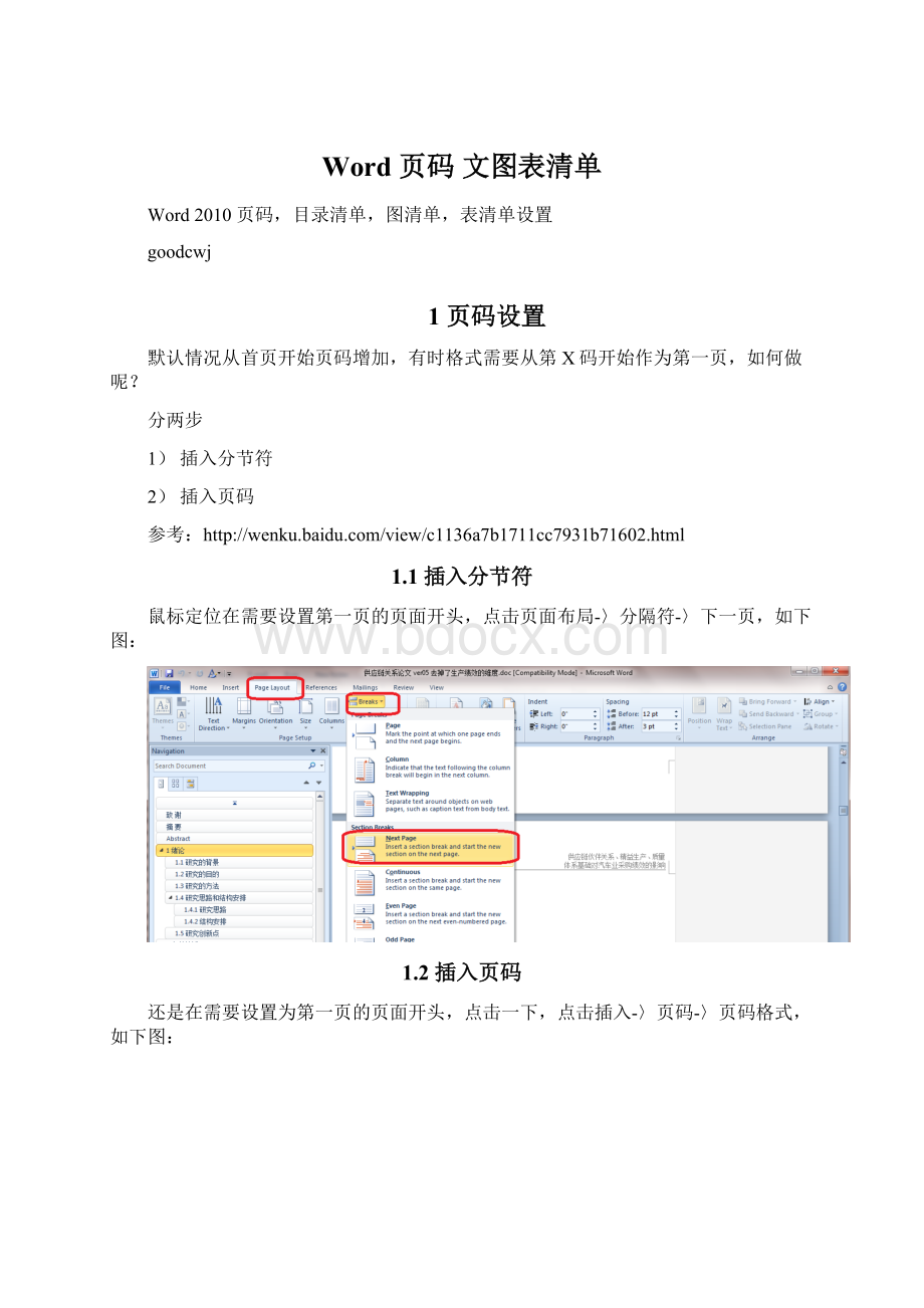 Word 页码文图表清单.docx_第1页