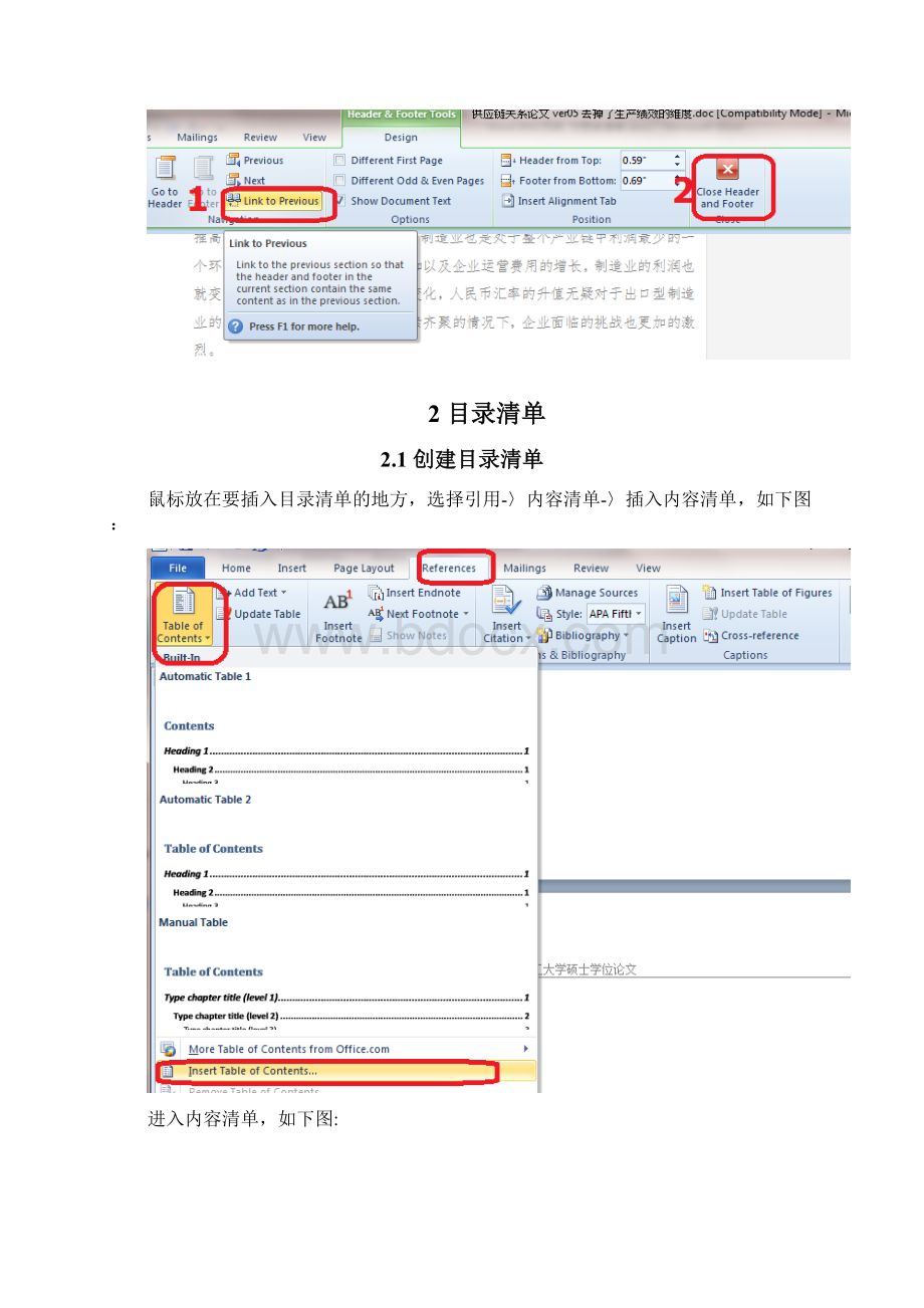 Word 页码文图表清单Word下载.docx_第3页