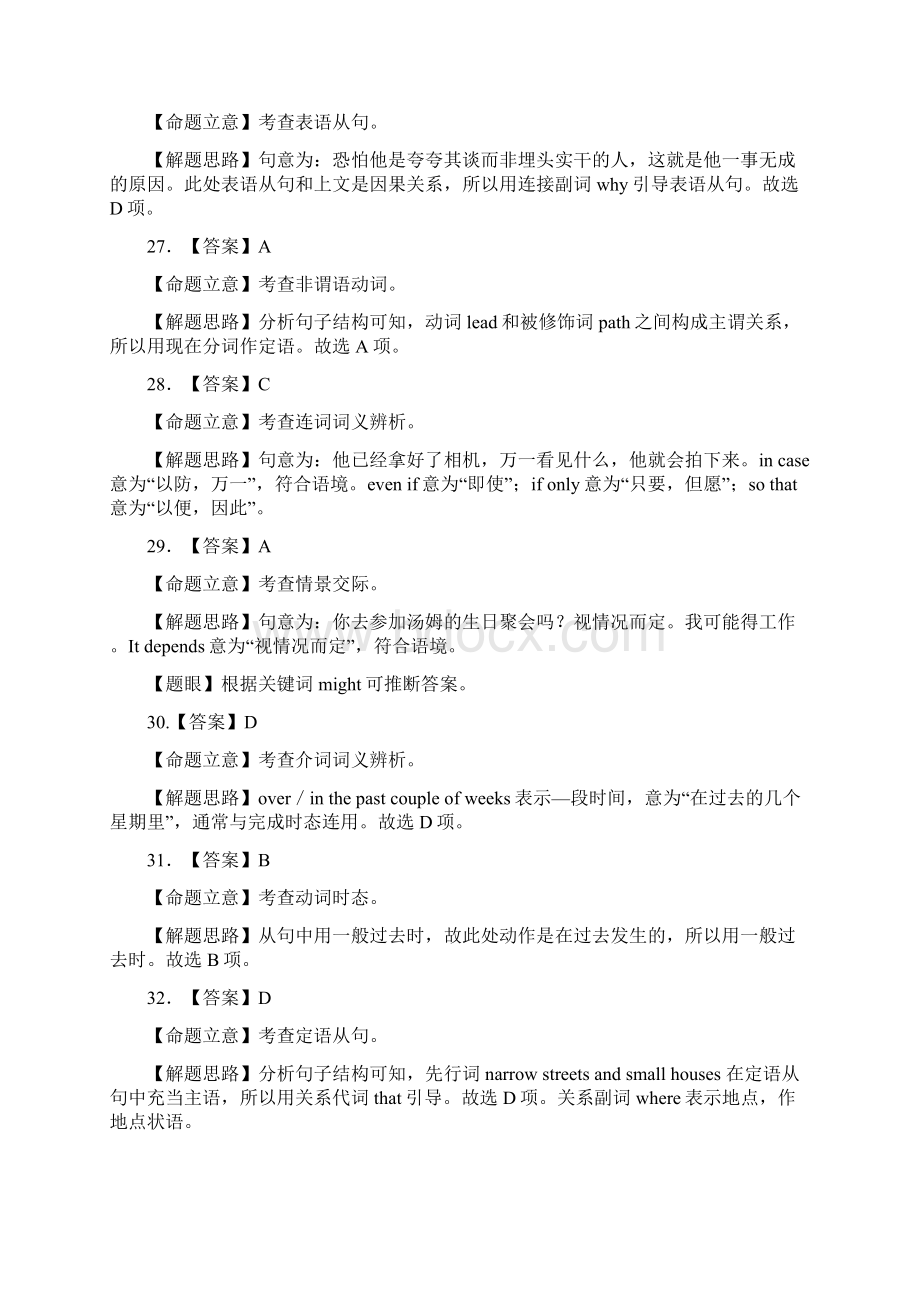 高考山东卷英语解析.docx_第2页