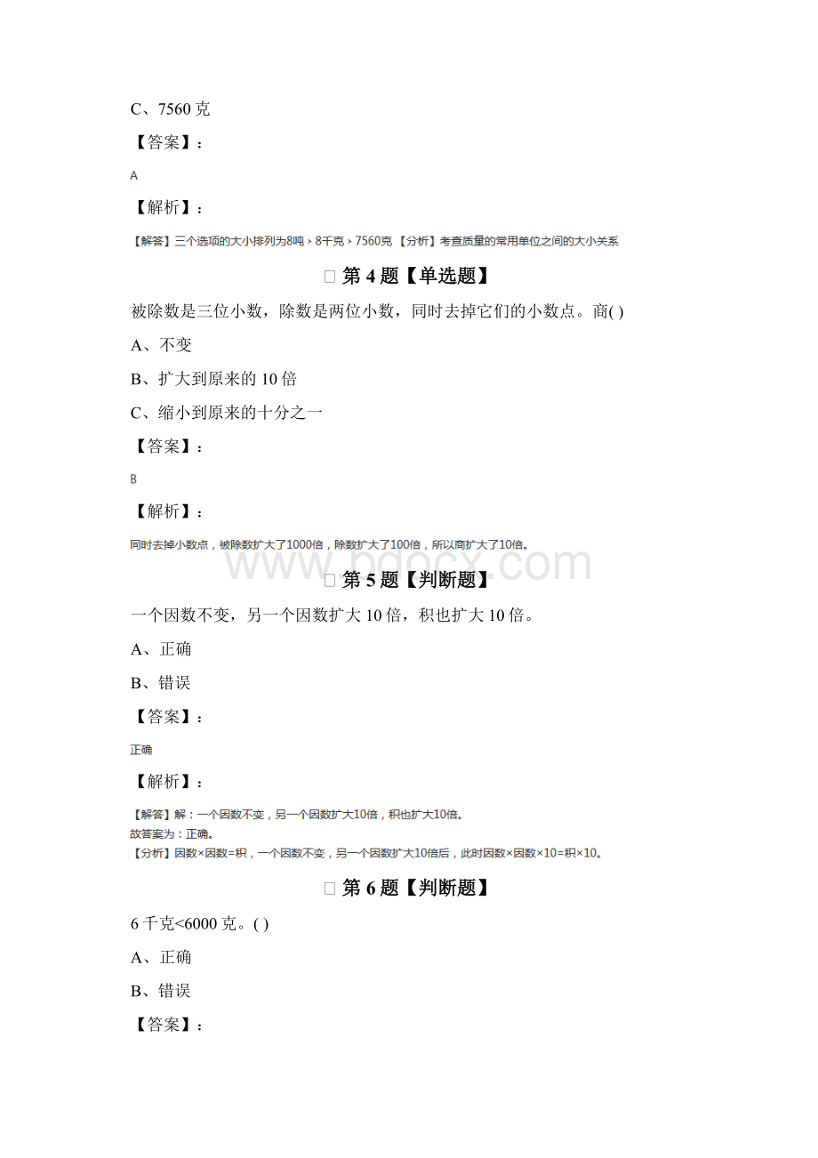 精选数学二年级下册浙教版习题精选第四十三篇.docx_第2页