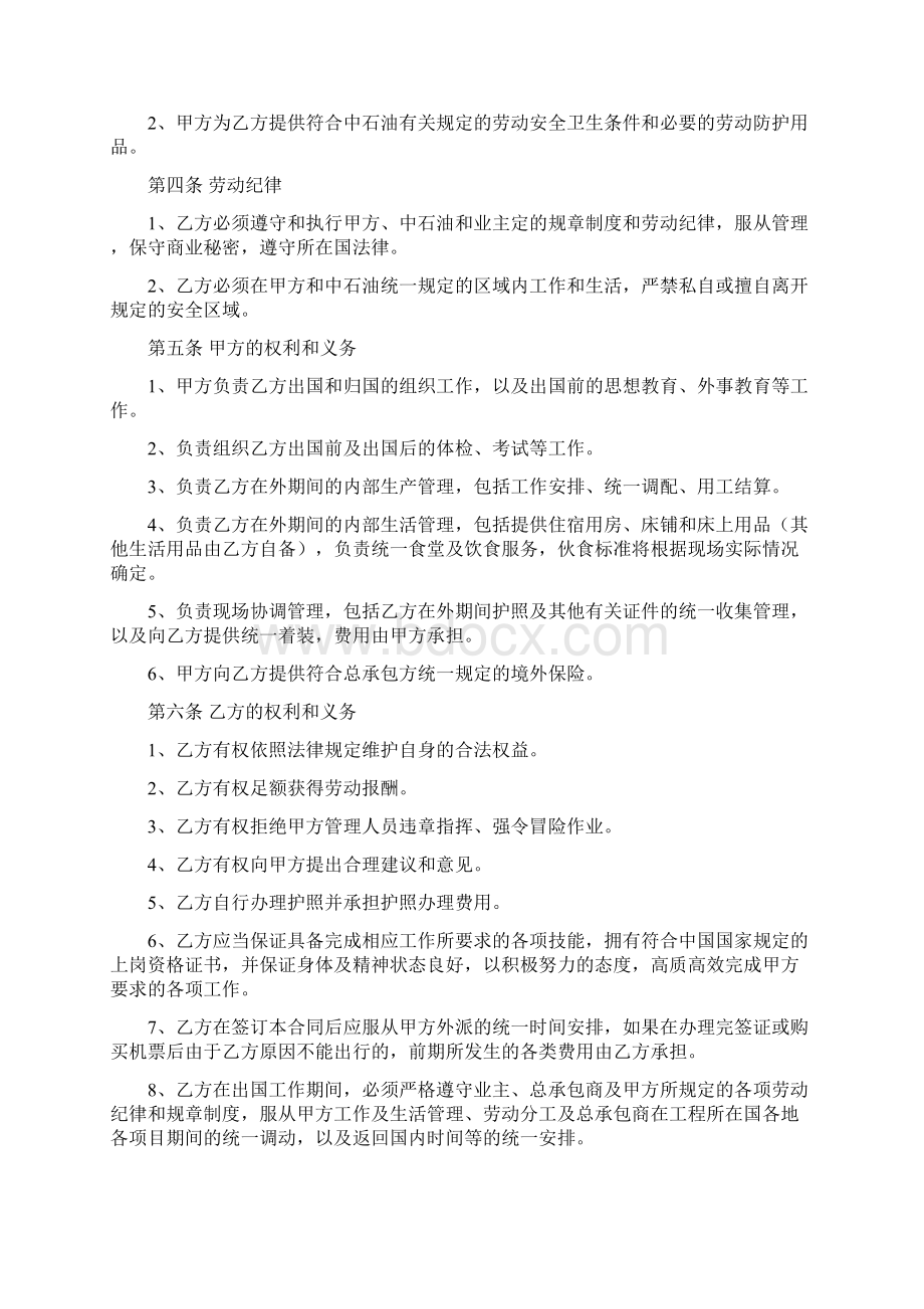 出国劳务合同.docx_第2页