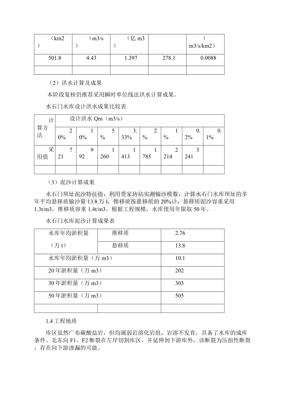 C2郧西施工组织设计Word下载.docx_第2页