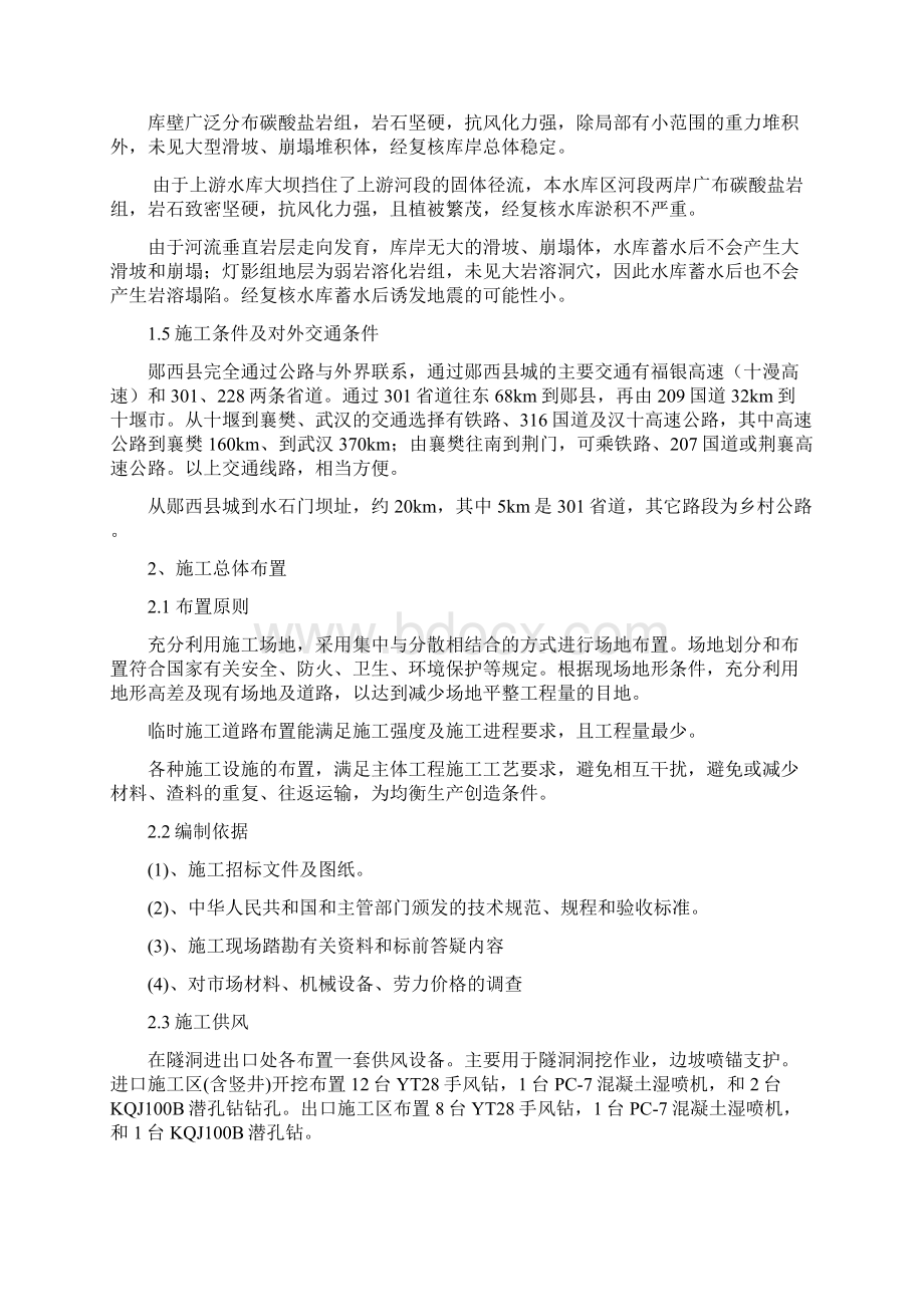 C2郧西施工组织设计Word下载.docx_第3页