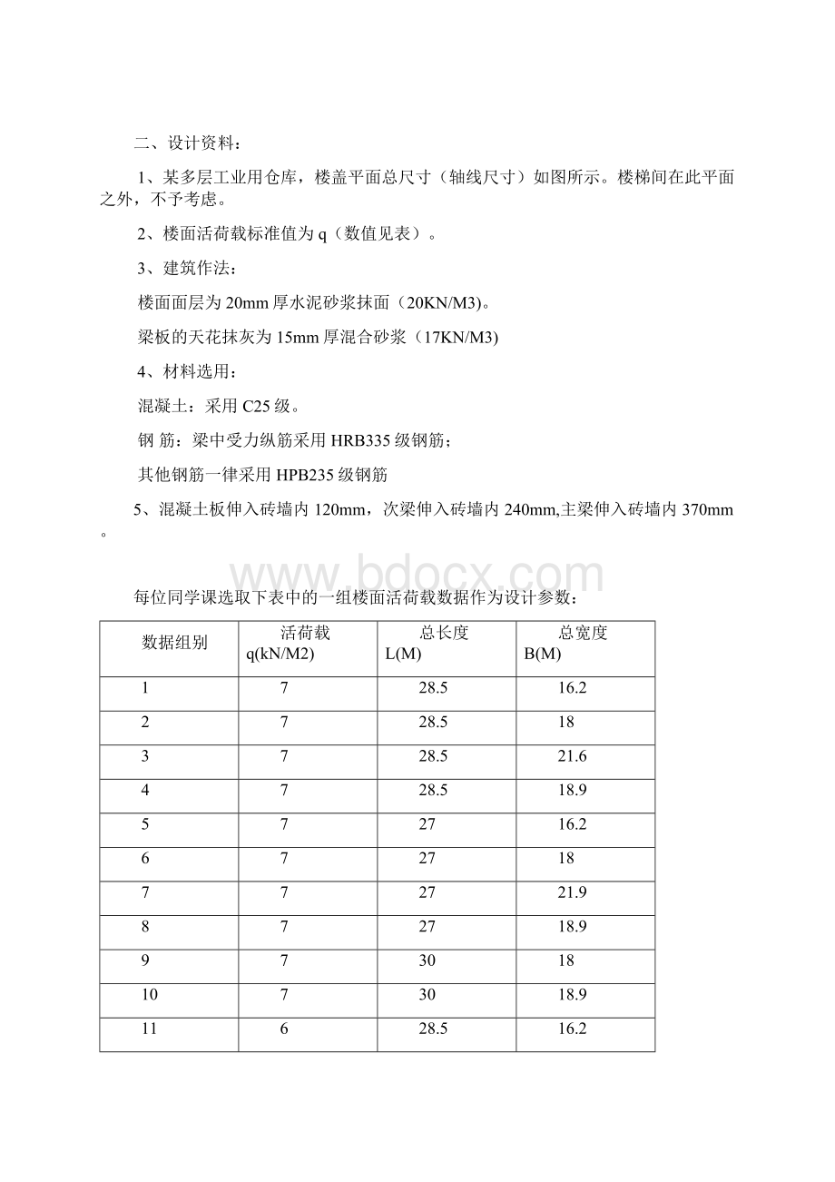 北京交通大学夜大学设计任务书Word文件下载.docx_第2页