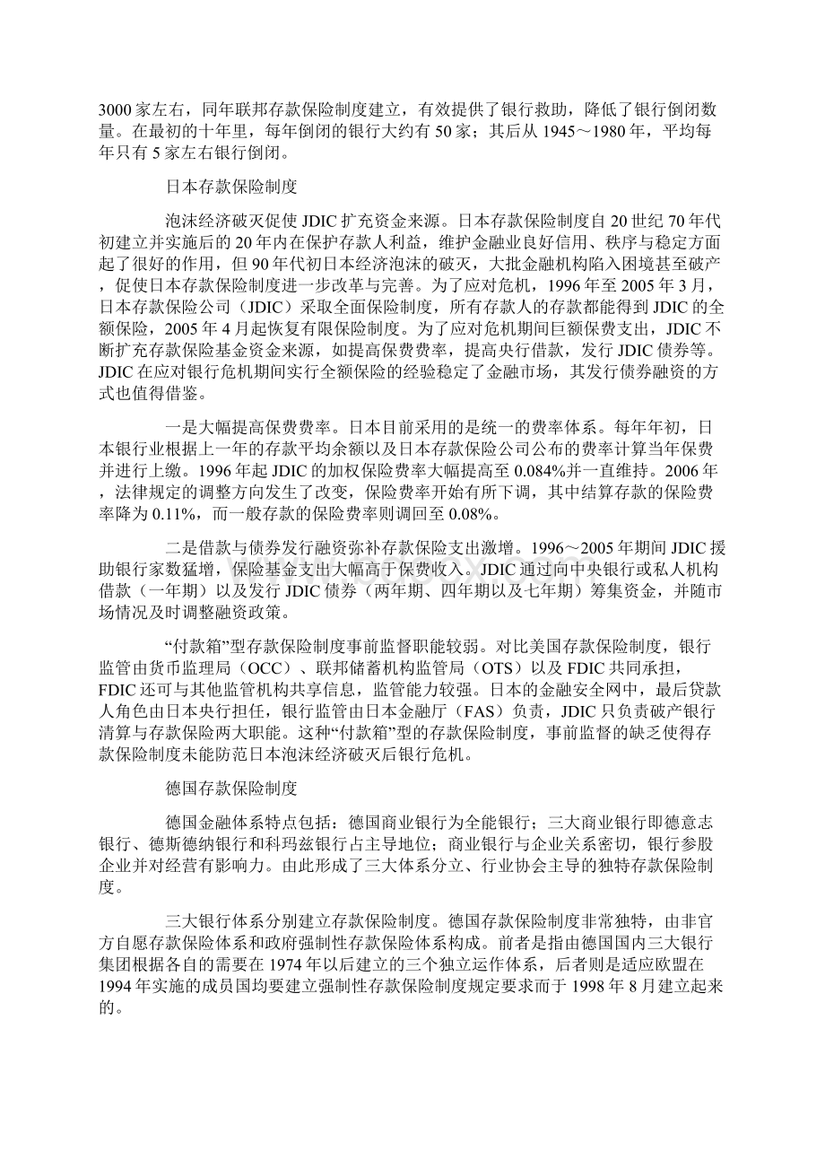 银行存款保险制度Word格式文档下载.docx_第3页