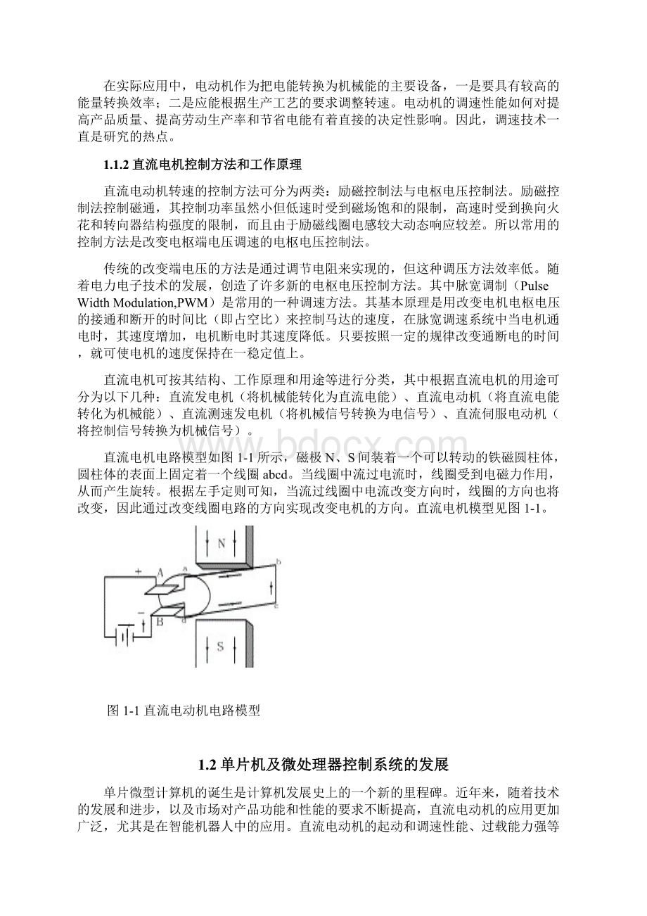 直流电动机控制系统综述.docx_第3页