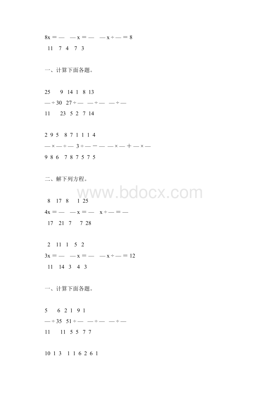 六年级数学上册分数除法精品练习题149.docx_第3页