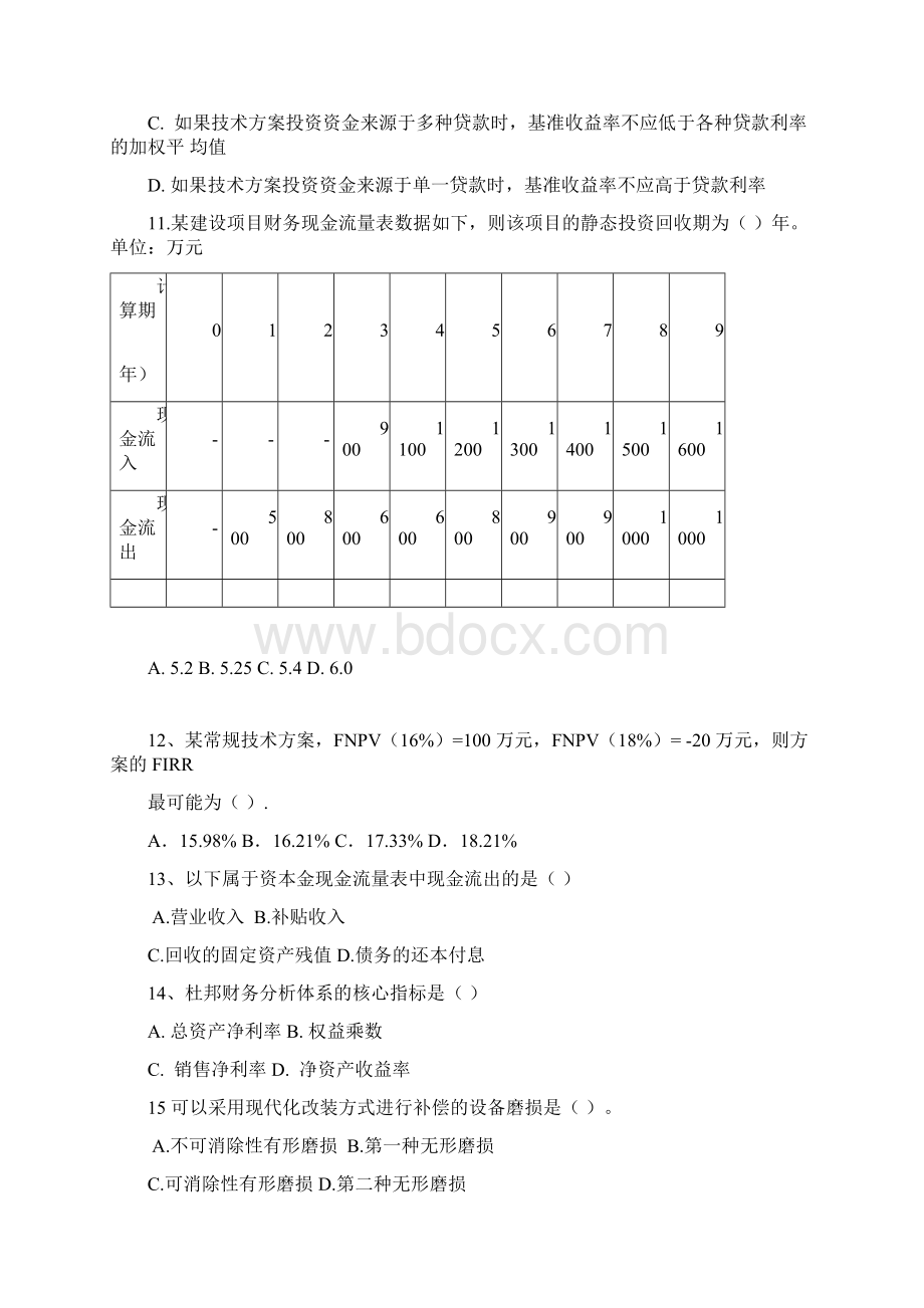 建设工程经济模拟卷一.docx_第3页