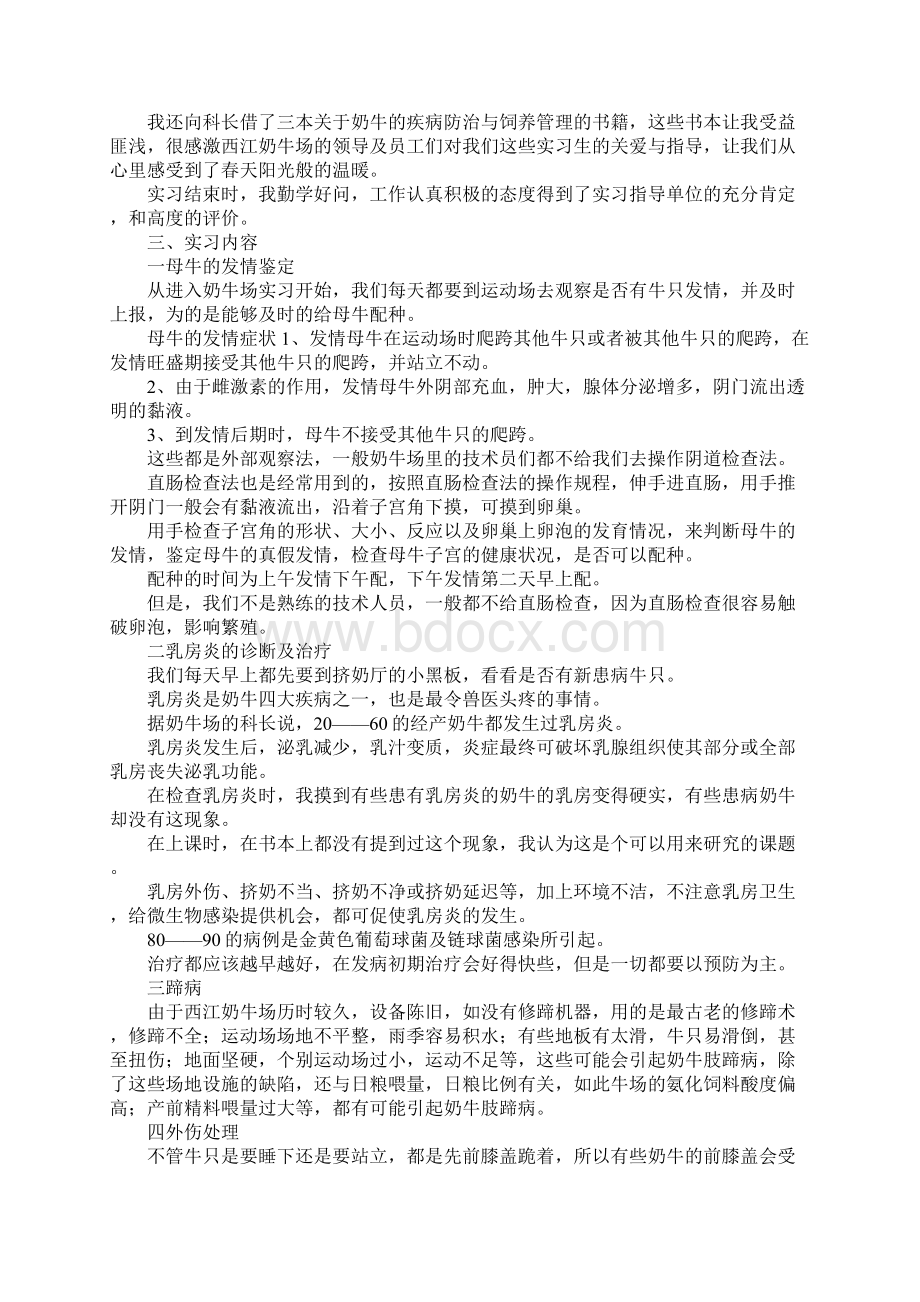 报告总结奶牛场实习报告 精品.docx_第2页