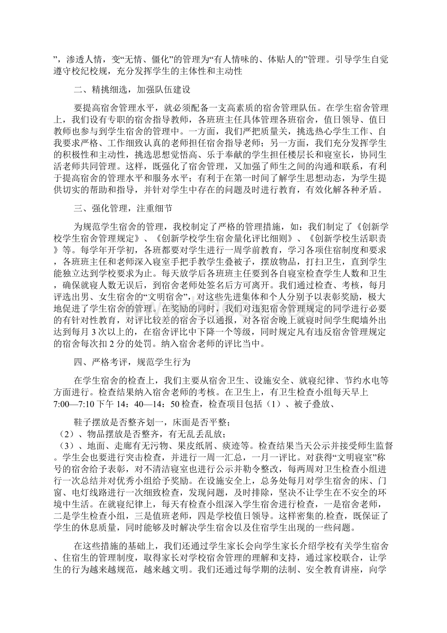 学生寝室管理方案Word文件下载.docx_第3页