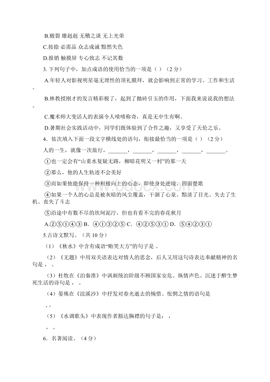 届九年级语文上学期期中试题Word文件下载.docx_第2页