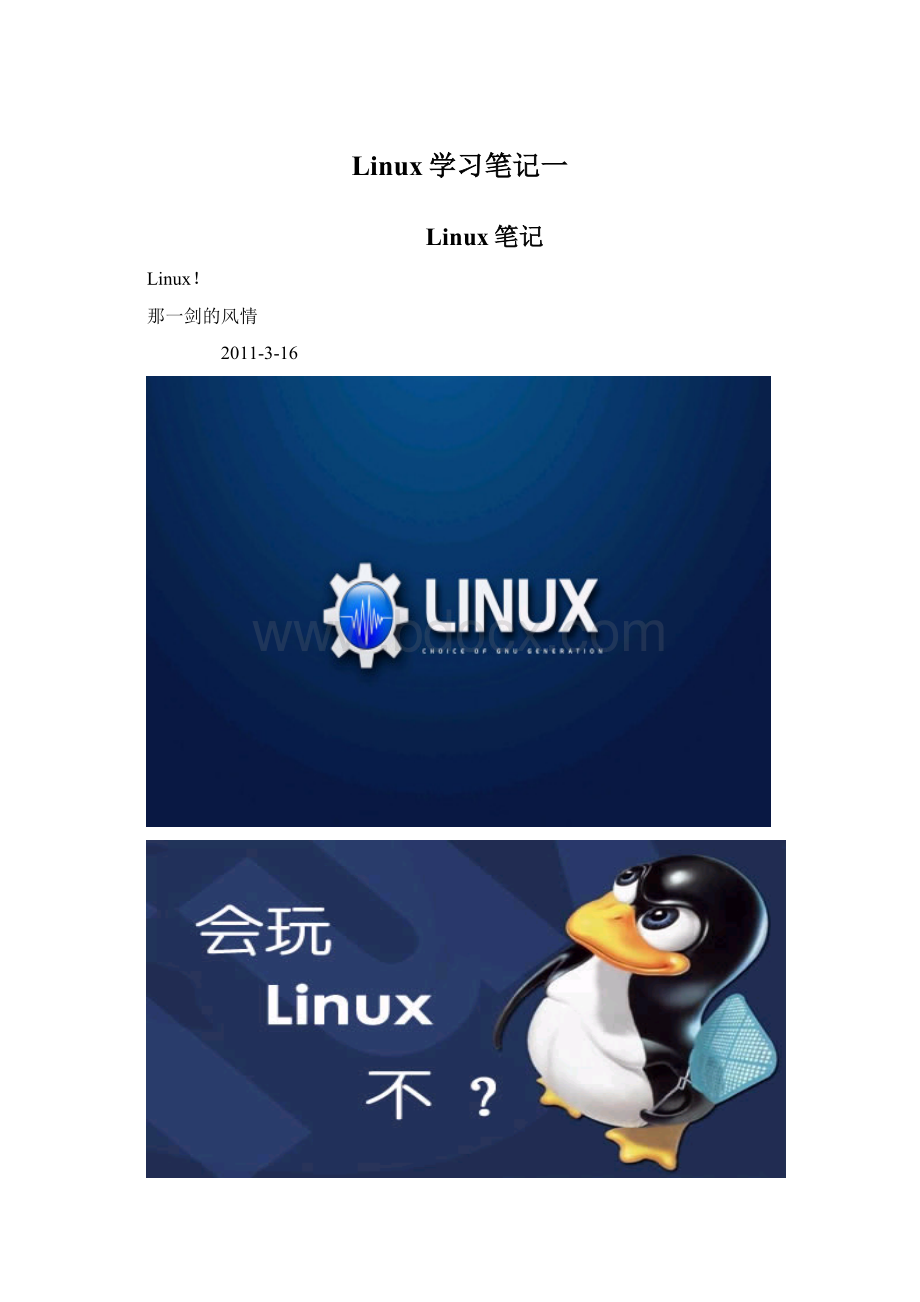 Linux学习笔记一Word文件下载.docx