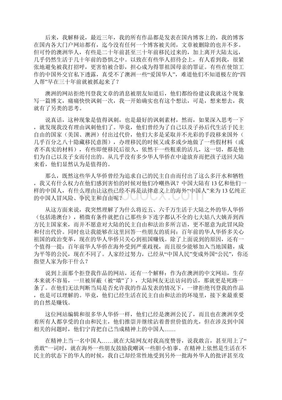 如何在精神上当一名中国人.docx_第2页