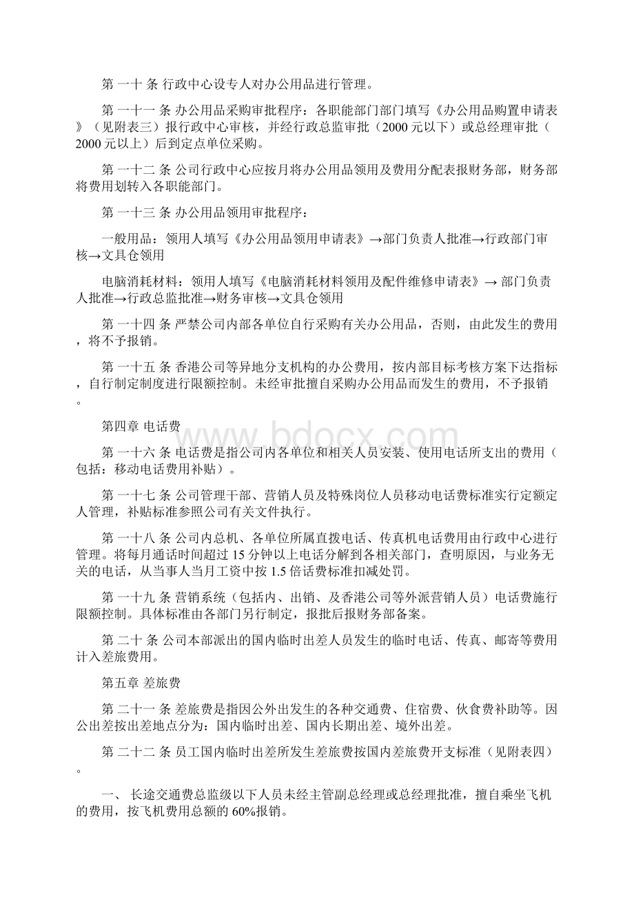 部门五项费用支出管理办法.docx_第2页