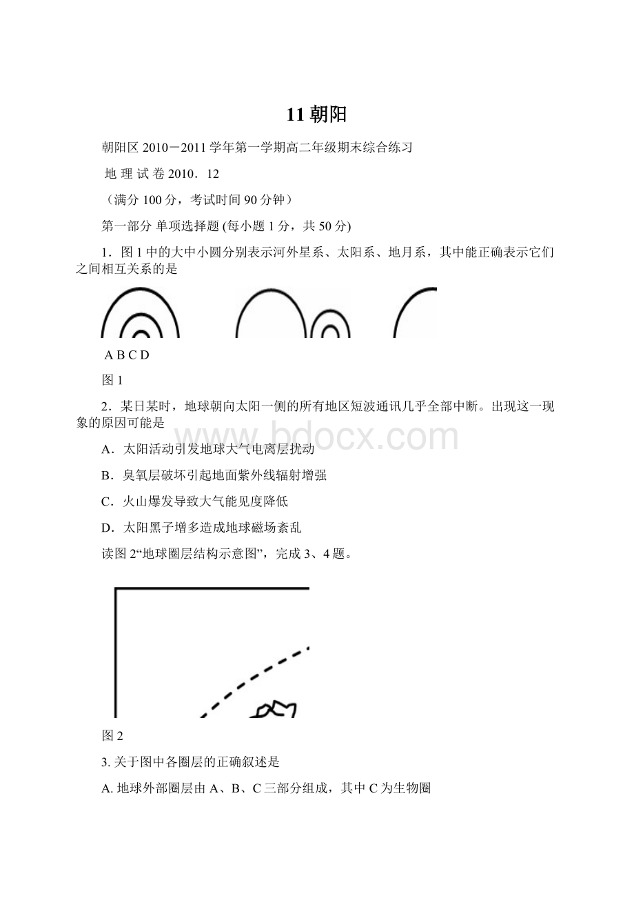 11朝阳.docx_第1页