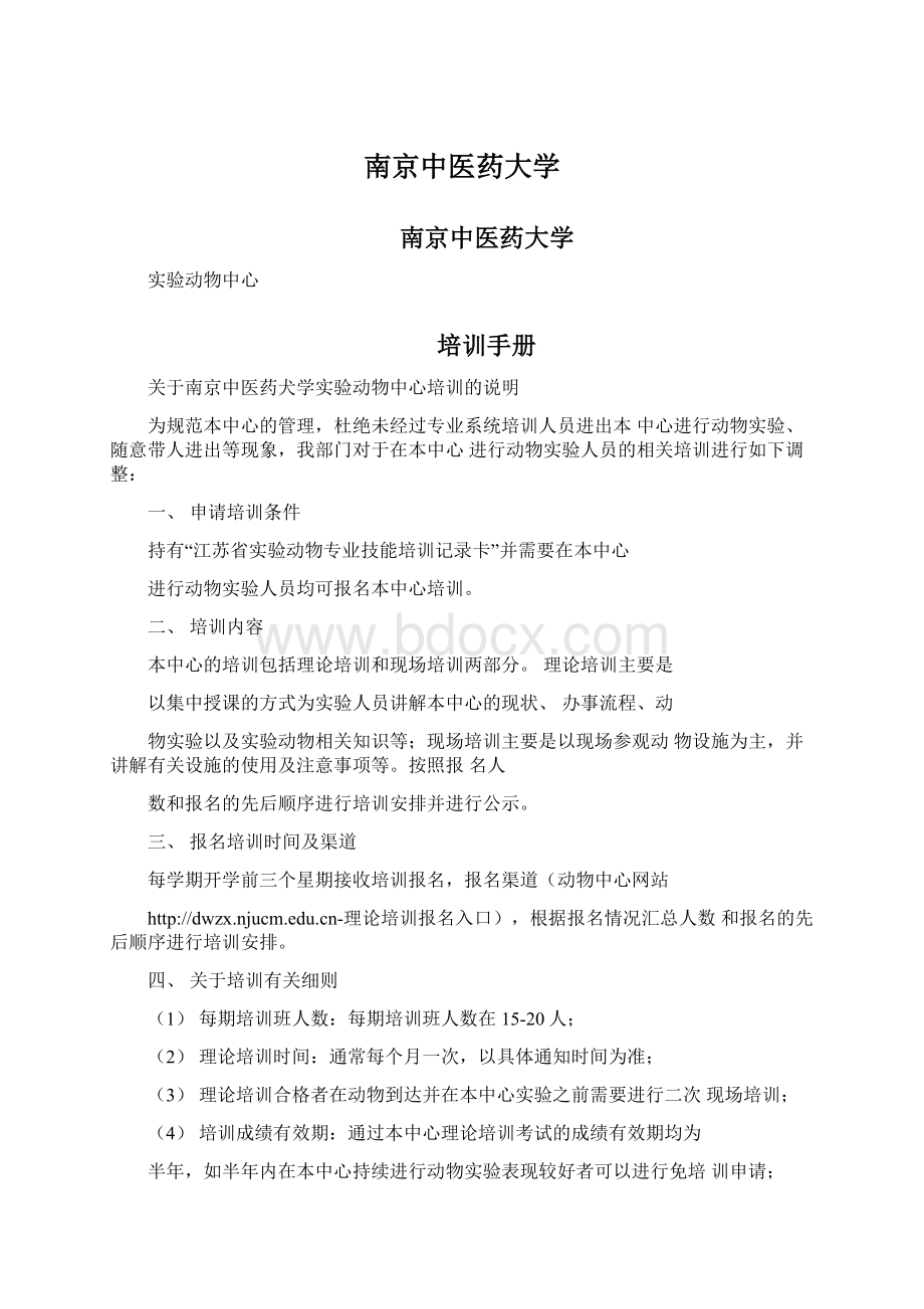 南京中医药大学Word下载.docx