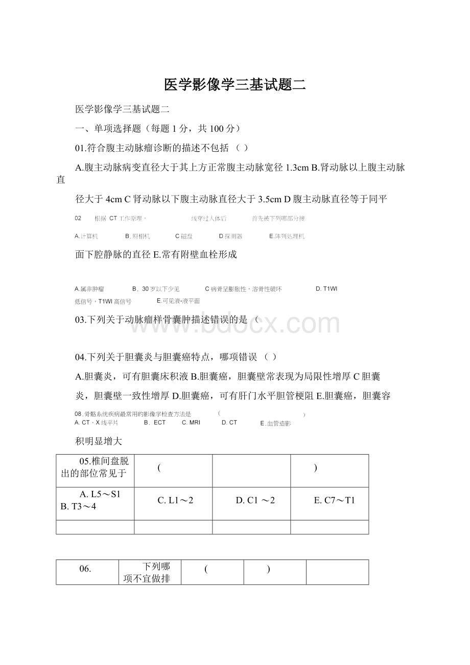 医学影像学三基试题二.docx_第1页