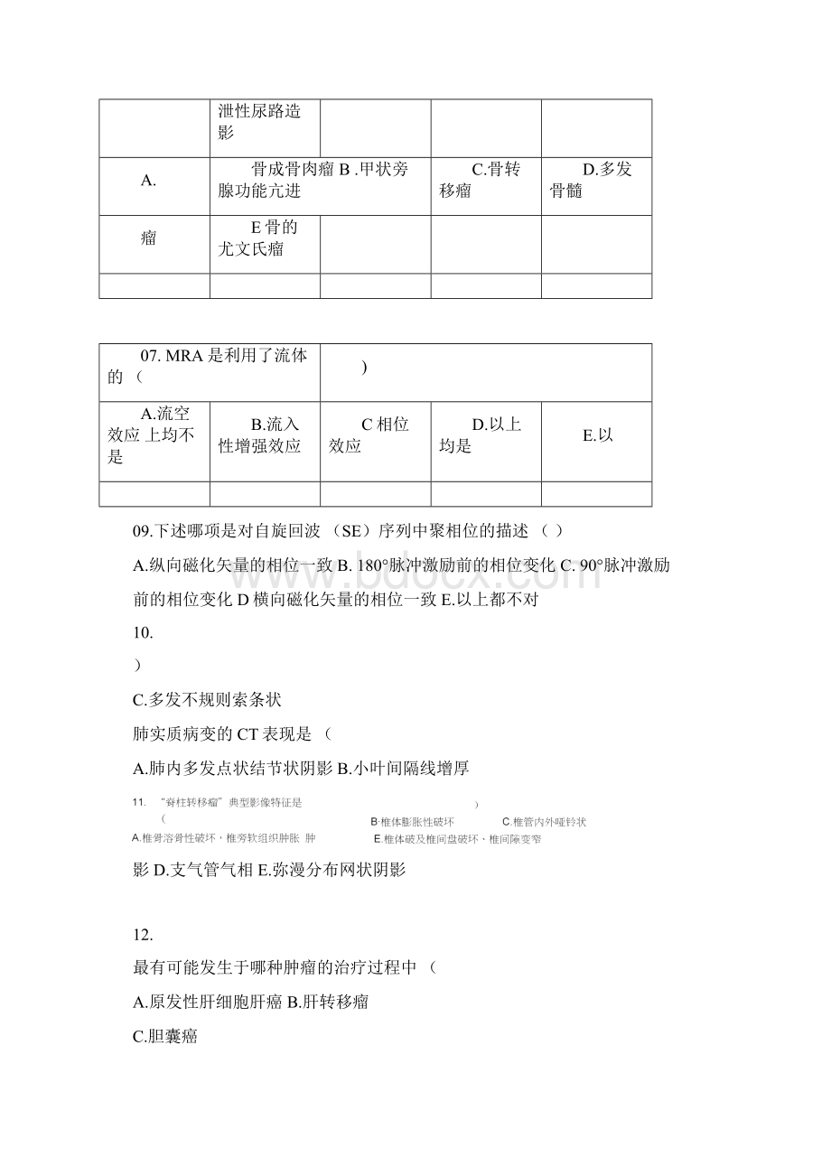 医学影像学三基试题二Word下载.docx_第2页