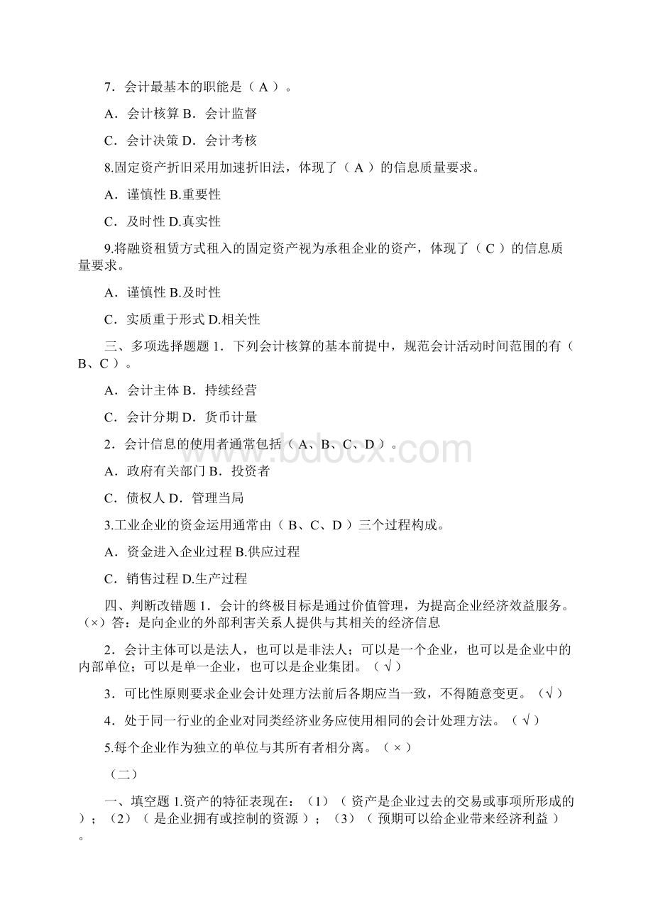 会计习题Word文档下载推荐.docx_第2页