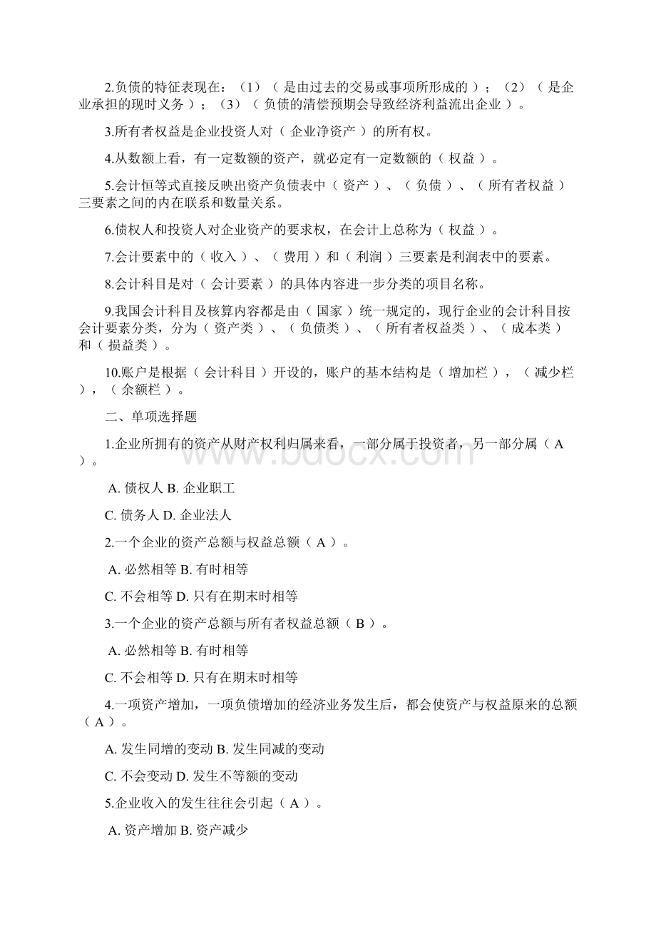 会计习题Word文档下载推荐.docx_第3页