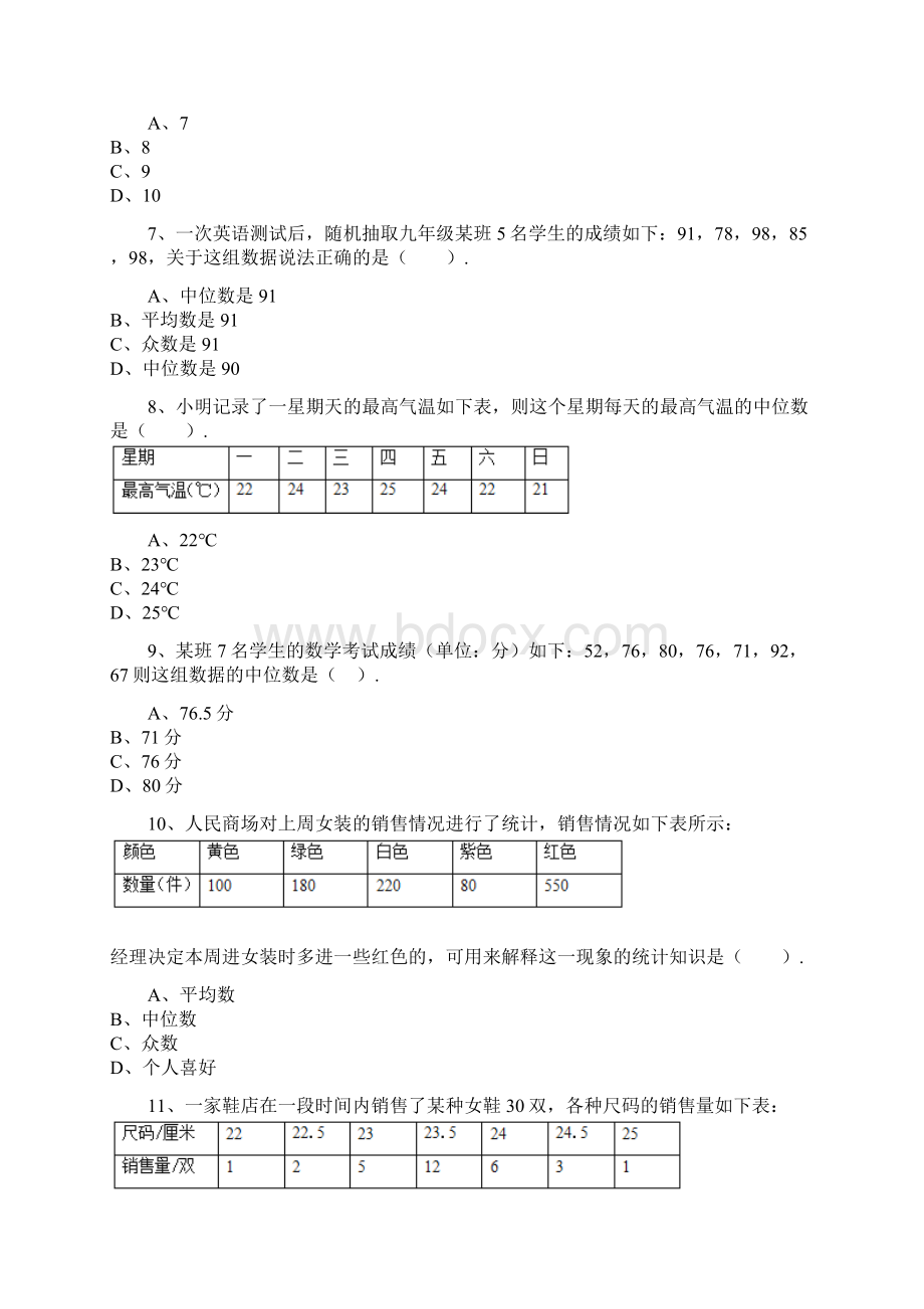 八年级下《平均数中位数和众数》同步练习含答案解析.docx_第2页