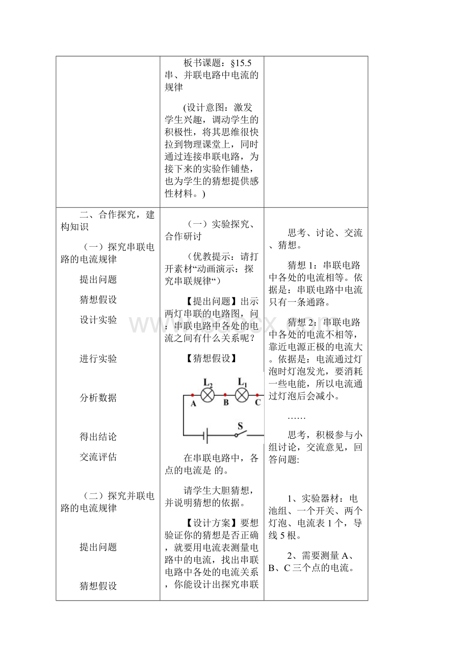 《串并联电路中电流的规律》教案Word格式.docx_第3页