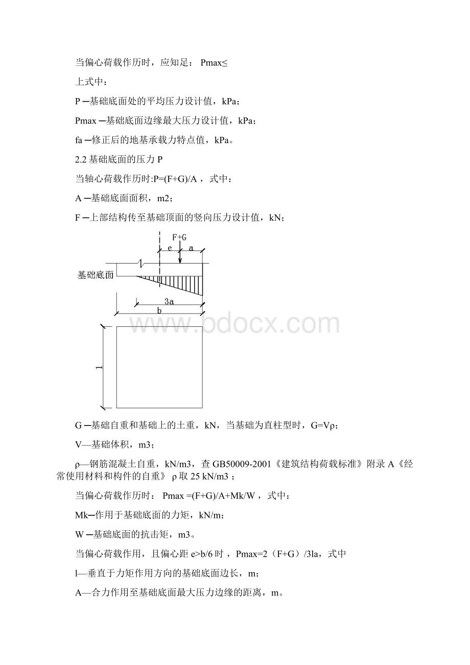 路灯基础的受力分析与计算天府照明.docx_第2页