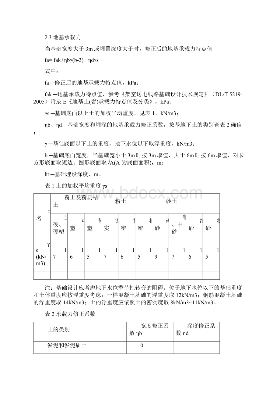 路灯基础的受力分析与计算天府照明.docx_第3页