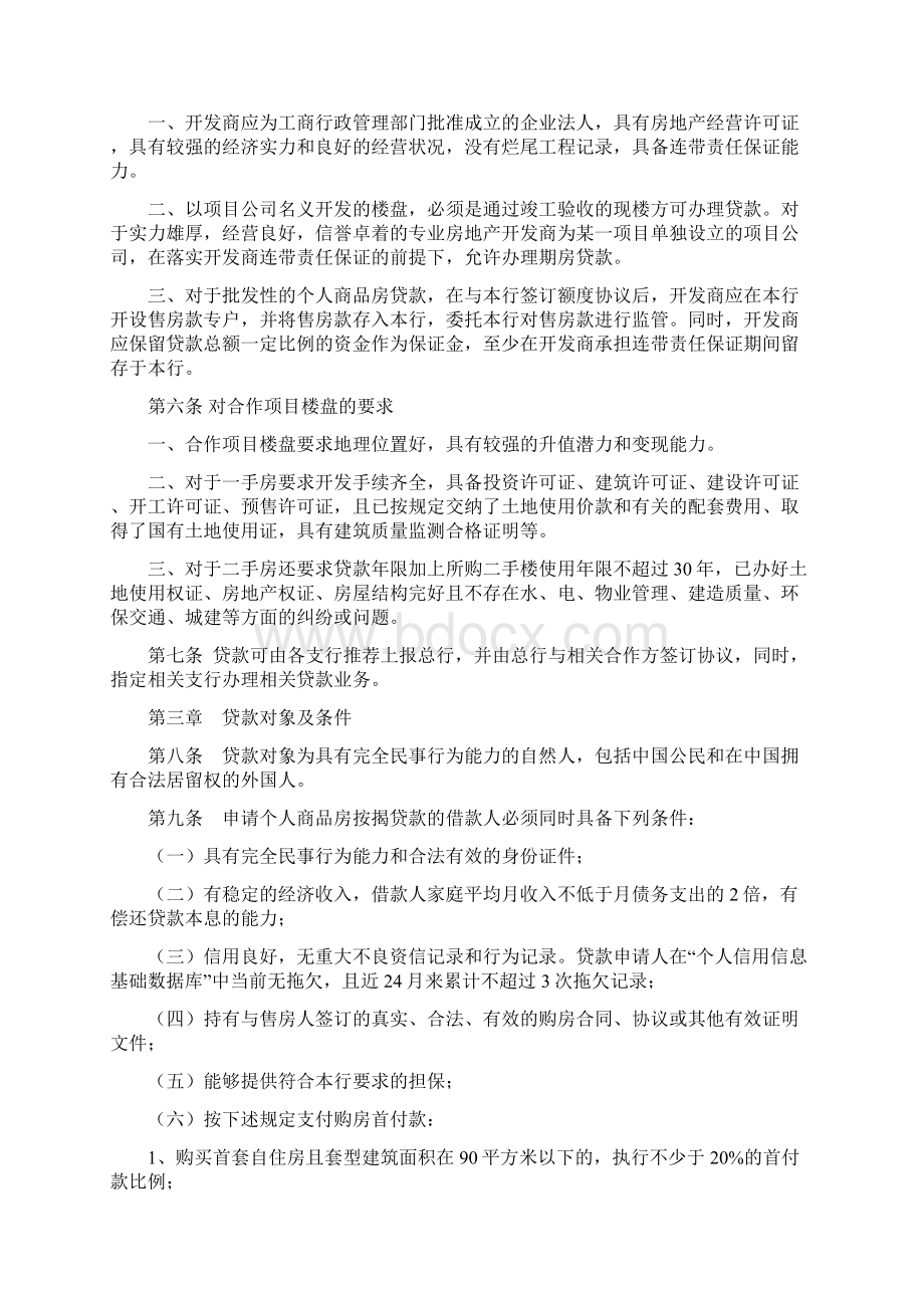 个人商品房按揭贷款管理暂行办法完整版Word格式.docx_第2页