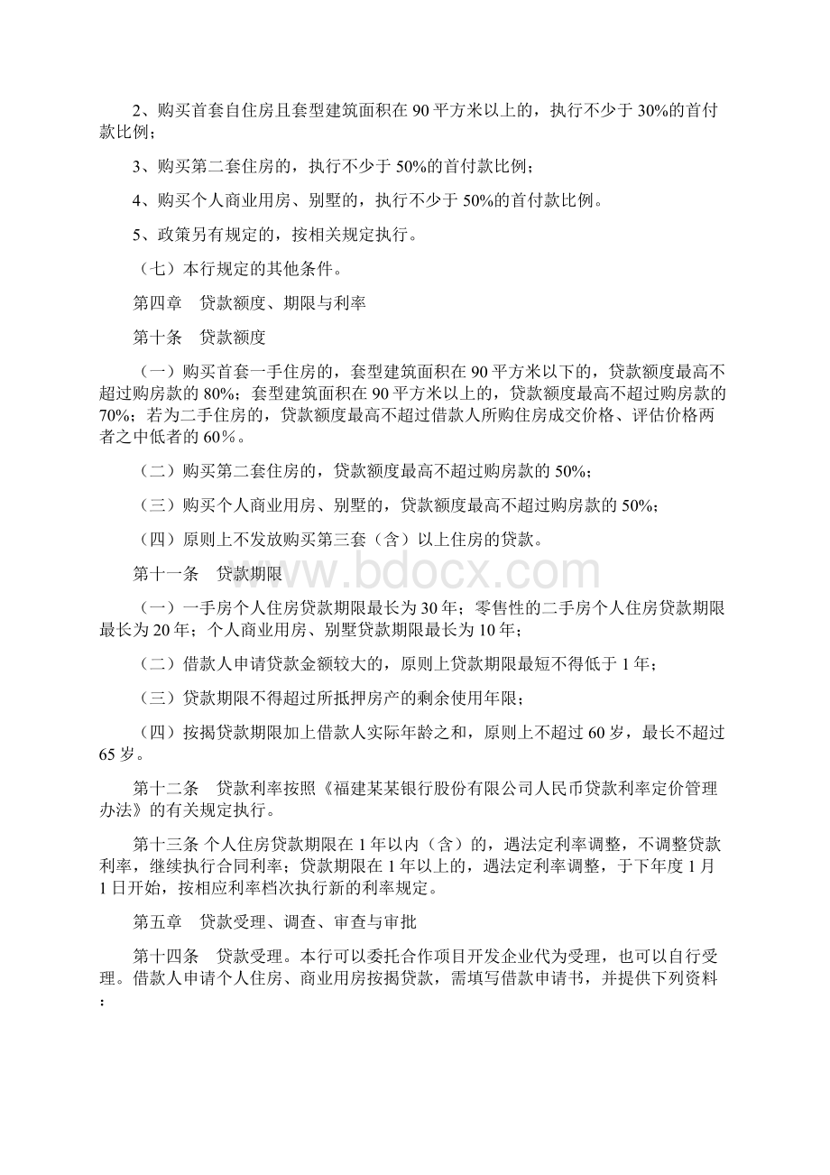 个人商品房按揭贷款管理暂行办法完整版Word格式.docx_第3页